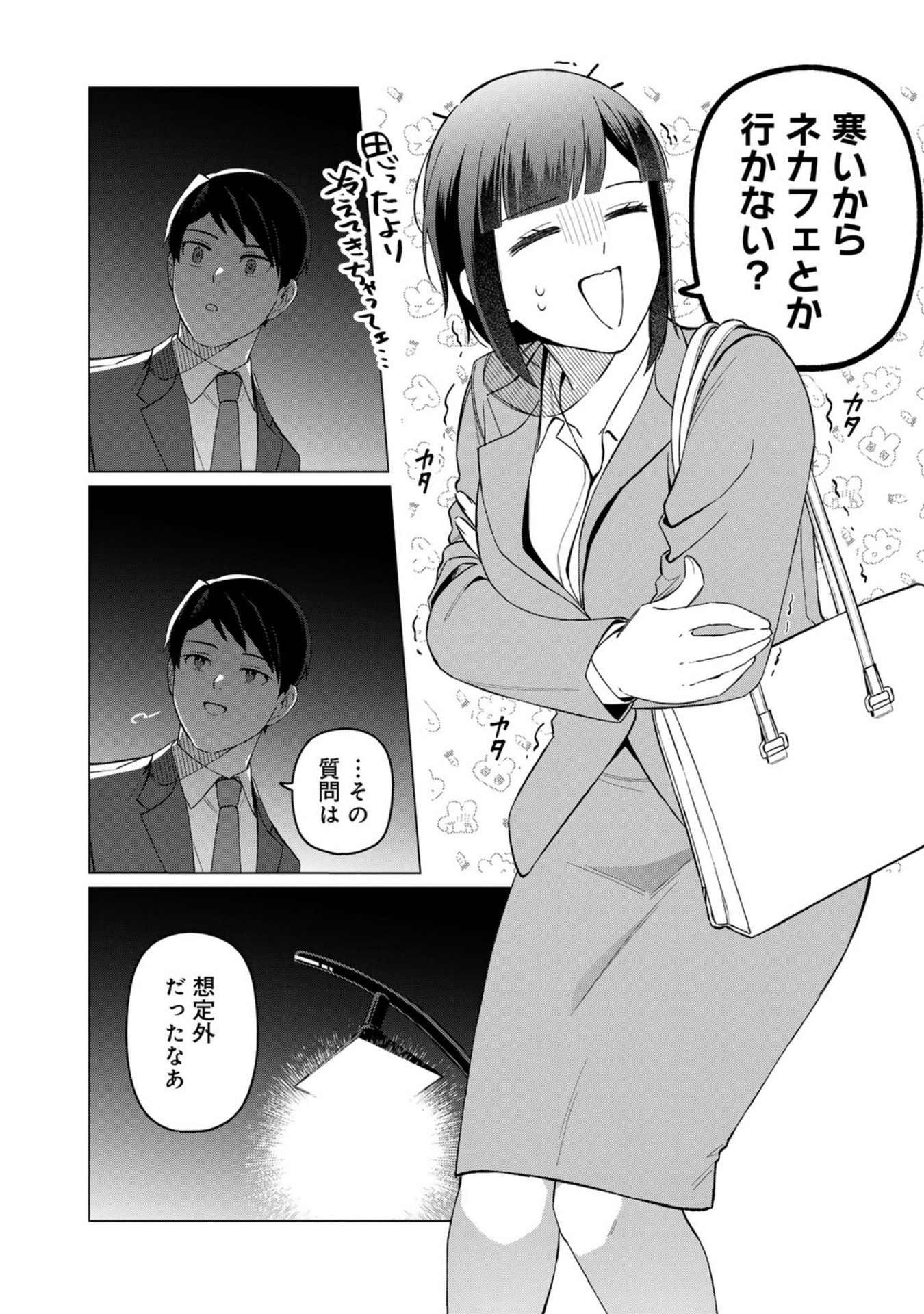 E, SHANAI SYSTEM SUBETE ONE OPE SHITEIRU WATASHI WO KAIKO DESU KA? Chapter 25 page 14 - nihonkuni.com
