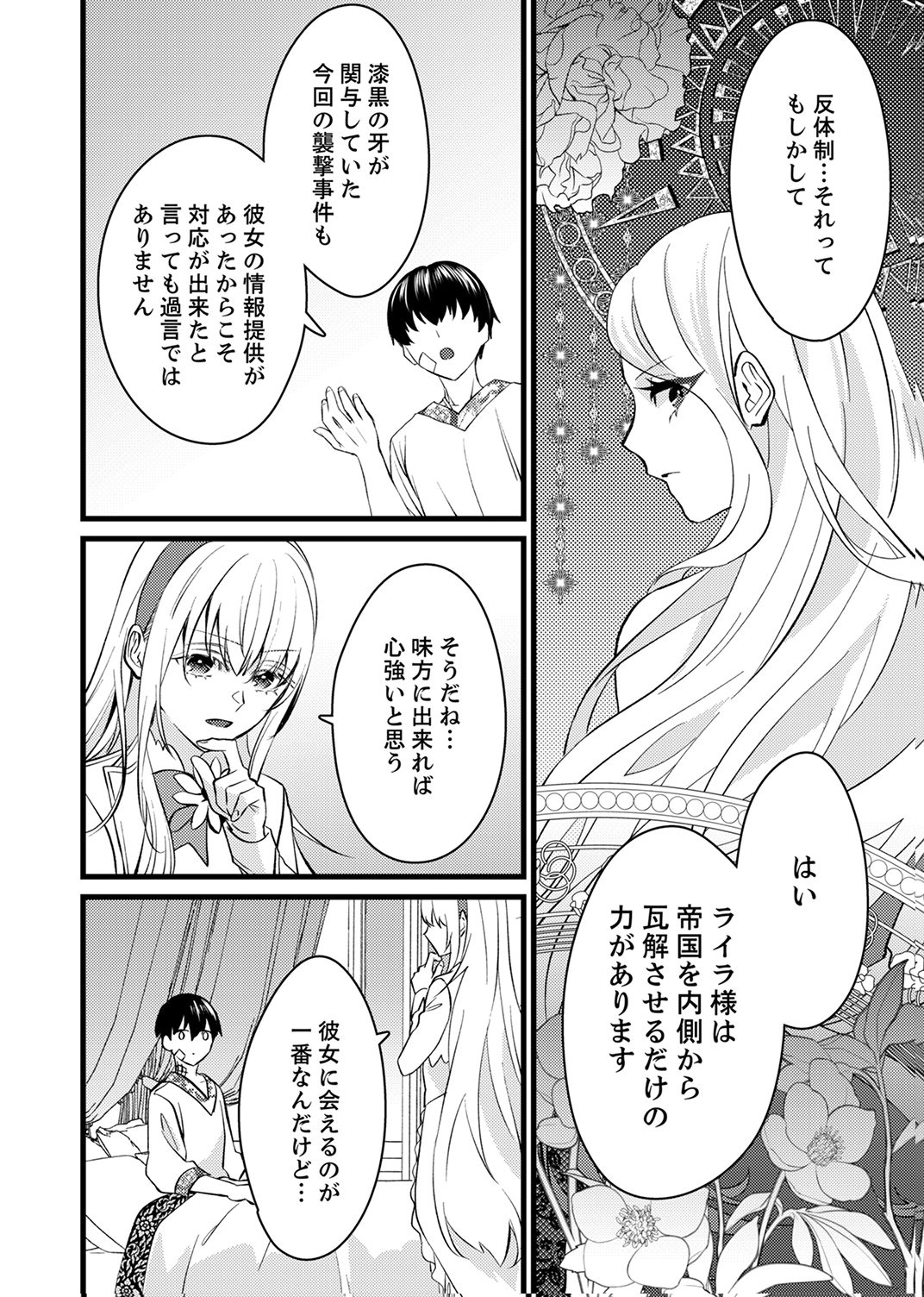 SHITSUJI DESU GA NANIKA? ~OSANANAJIMI NO PAWAHARA KOUJO TO ZETSUEN SHITARA, RINKOKU NO HIMAWARI OUJO NI HIROWARETA NODE KONO MI WO SASAGEMASU~ Chapter 17 page 2 - nihonkuni.com