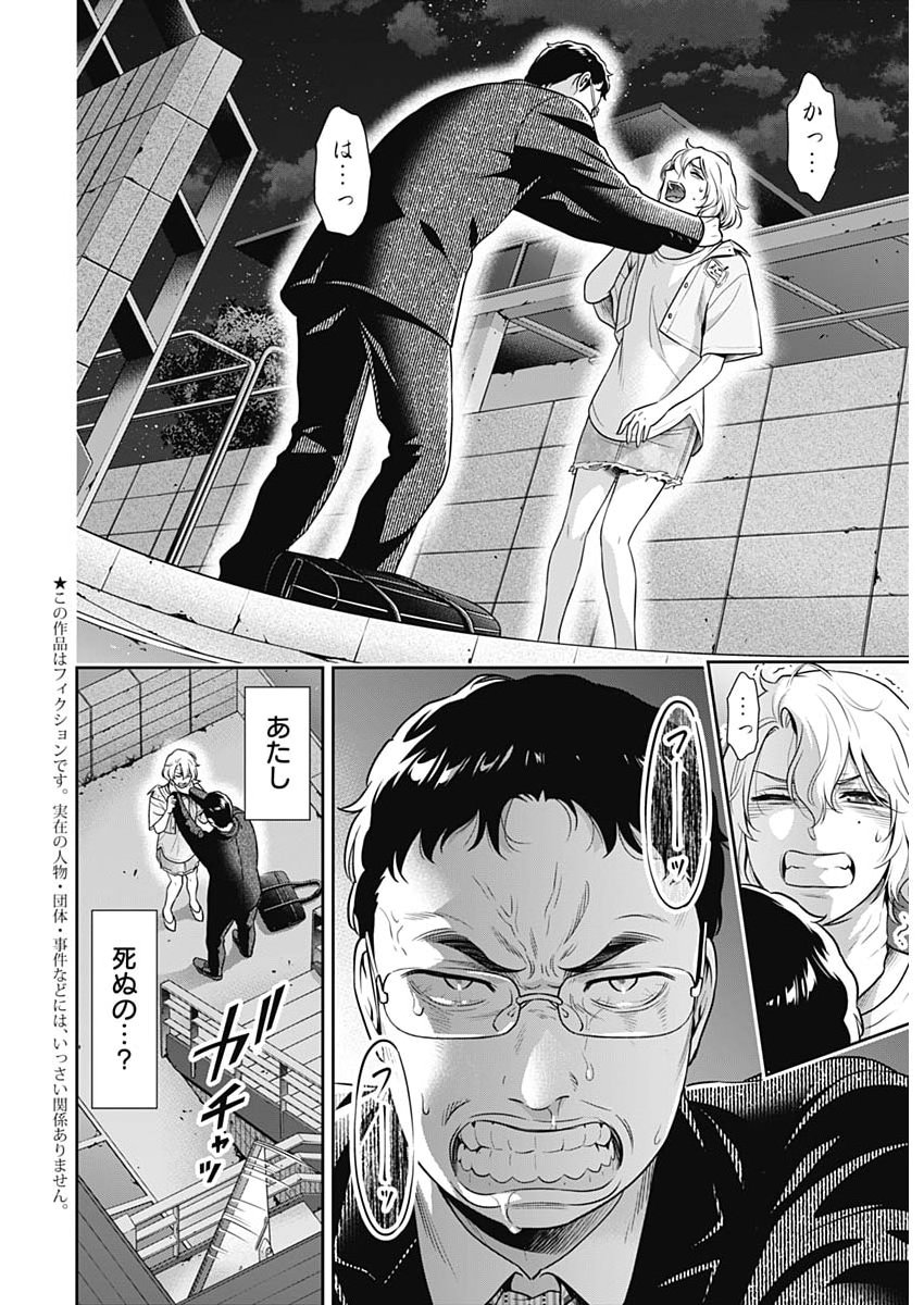 ISSHO NI KURASHITE II DESU KA? Chapter 69 - Page 2
