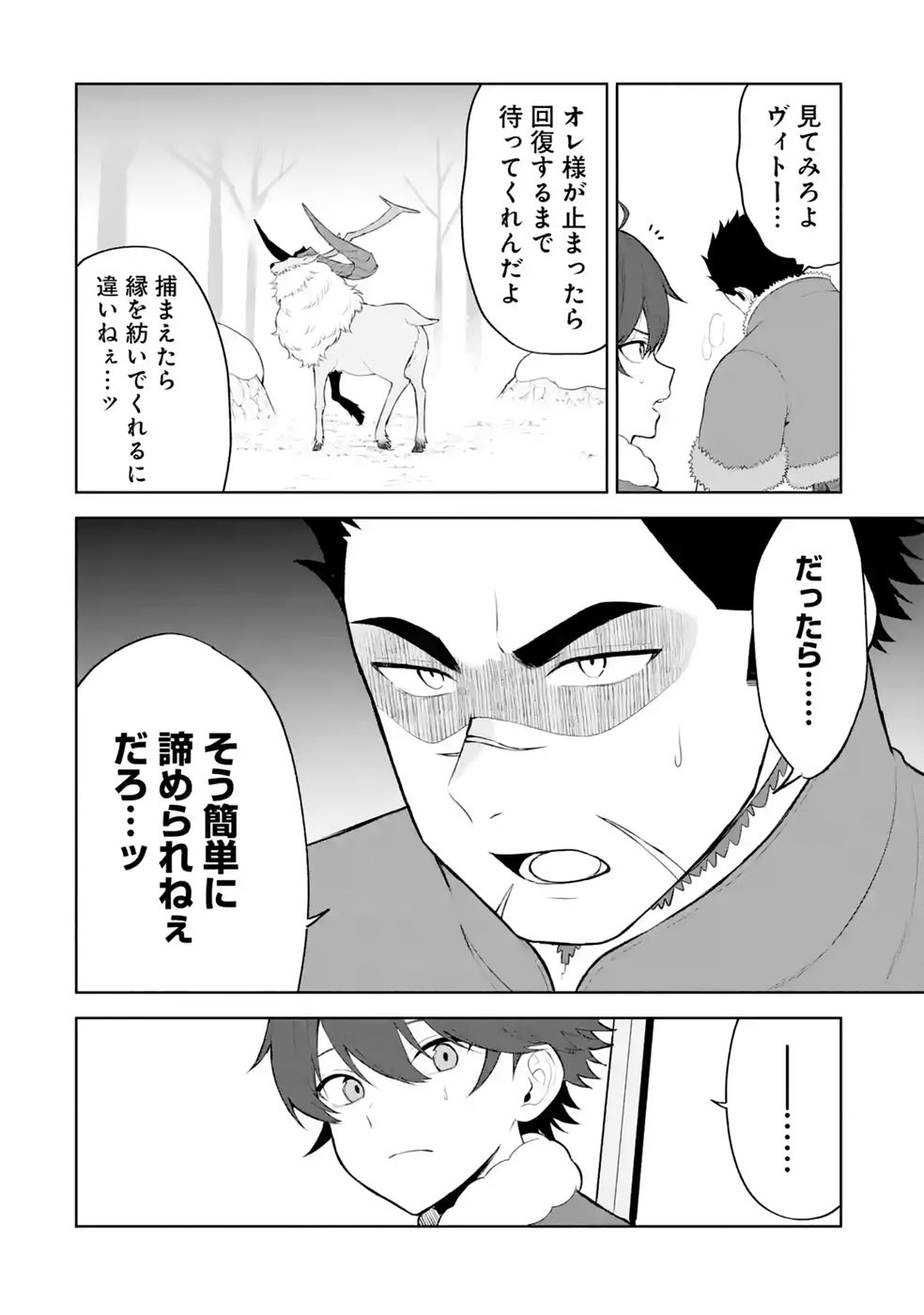 TENSEI-SAKI WA KITA NO HENKYOU DESHITA GA SEIREI NO OKAGE DE KEKKOU KAITEKI DESU: RAKUEN MEZASHITE SHURYOU KAITAKU TOKIDOKI SAUNA Chap 20 - Pic 8