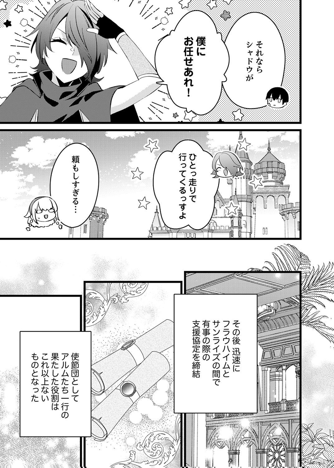 SHITSUJI DESU GA NANIKA? ~OSANANAJIMI NO PAWAHARA KOUJO TO ZETSUEN SHITARA, RINKOKU NO HIMAWARI OUJO NI HIROWARETA NODE KONO MI WO SASAGEMASU~ Chapter 17 page 3 - nihonkuni.com