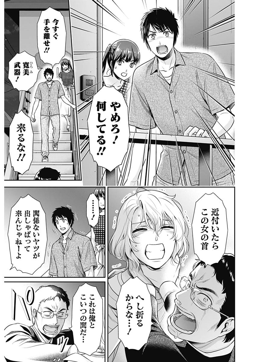 ISSHO NI KURASHITE II DESU KA? Chapter 69 - Page 3