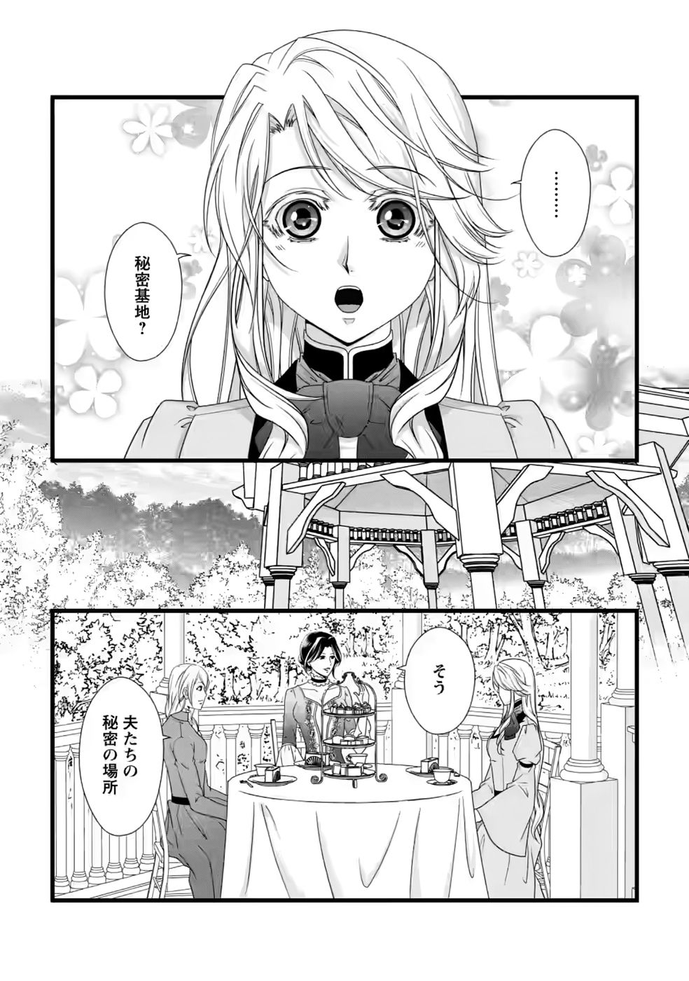 IKATSUI KAO DE KYOUAKU KISHI DANCHOU TO OSORERARERU KOUSHAKU-SAMA NO SAIGO NO KONKATSU AITE WA SHAKOUKAINO MABOROSHI NO HANA DESHITA Chapter 37 page 1 - nihonkuni.com