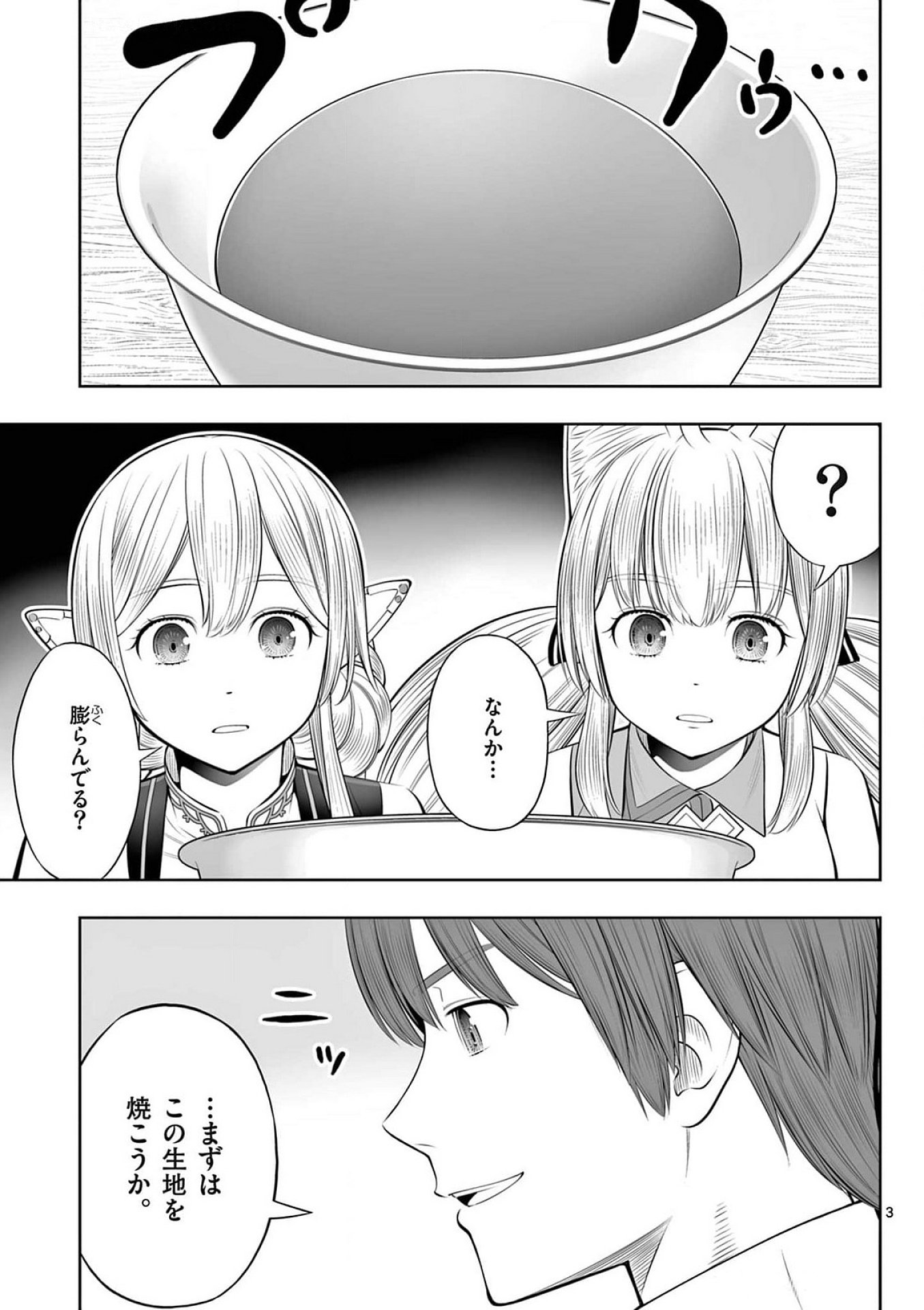 OKASHI SHOKUNIN NO NARIAGARI - TENSAI PATISHIE NO RYOUCHI KEIEI Chapter 38 page 3 - nihonkuni.com
