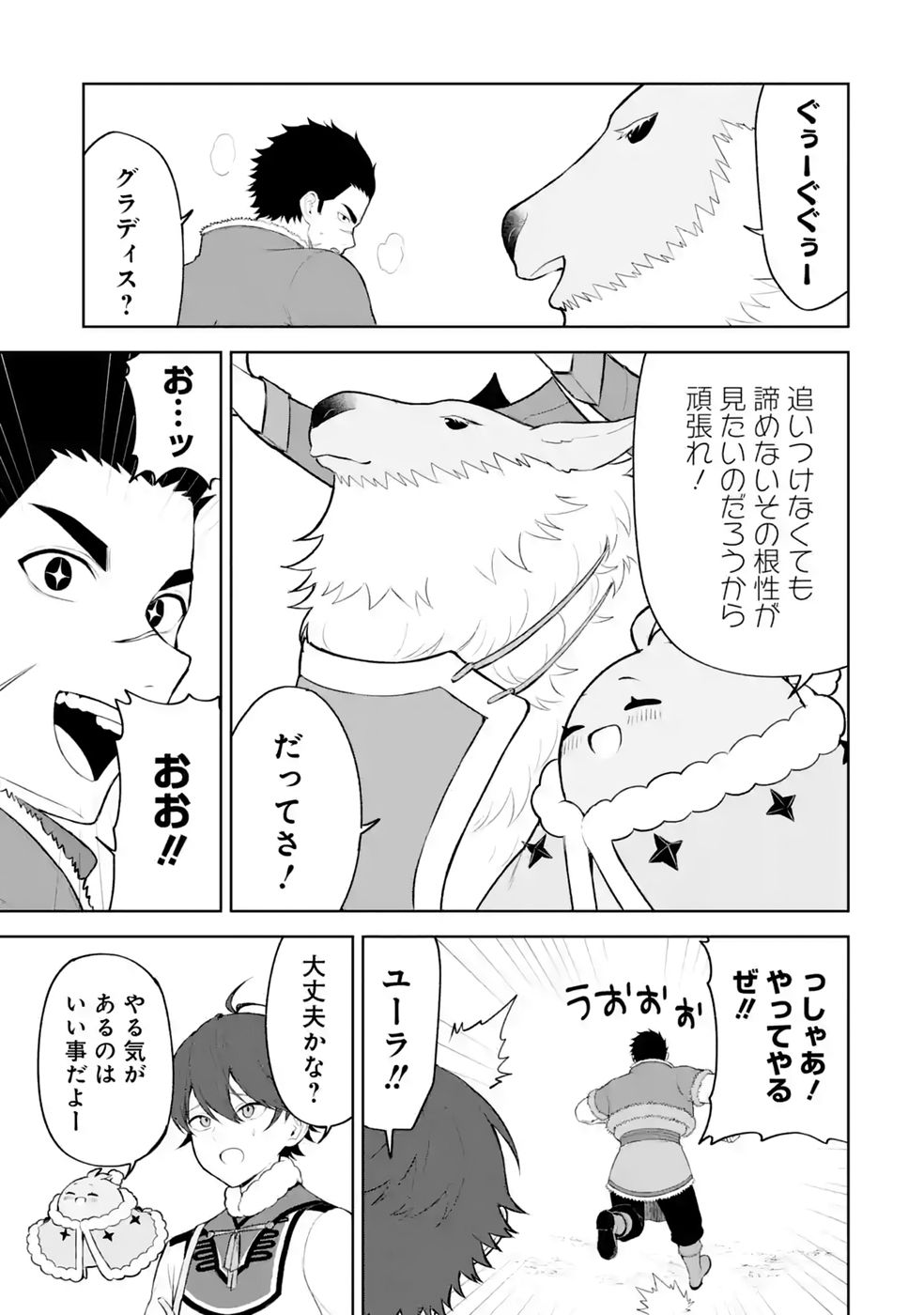 TENSEI-SAKI WA KITA NO HENKYOU DESHITA GA SEIREI NO OKAGE DE KEKKOU KAITEKI DESU: RAKUEN MEZASHITE SHURYOU KAITAKU TOKIDOKI SAUNA Chap 20 - Pic 9