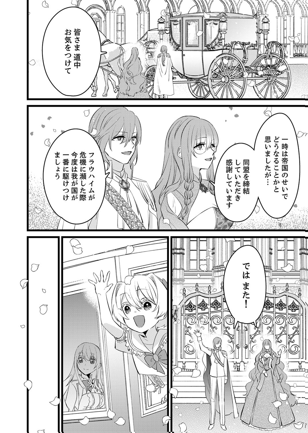 SHITSUJI DESU GA NANIKA? ~OSANANAJIMI NO PAWAHARA KOUJO TO ZETSUEN SHITARA, RINKOKU NO HIMAWARI OUJO NI HIROWARETA NODE KONO MI WO SASAGEMASU~ Chapter 17 page 4 - nihonkuni.com