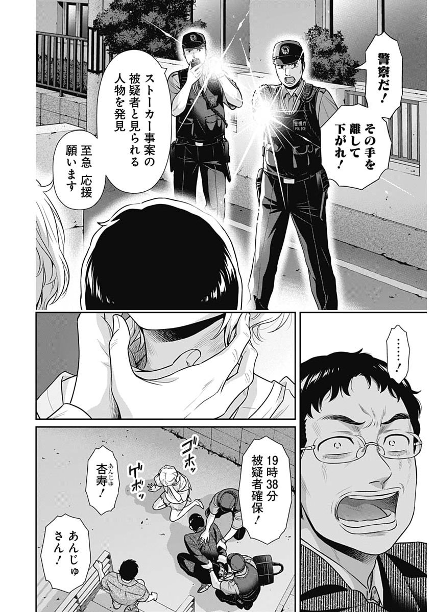 ISSHO NI KURASHITE II DESU KA? Chapter 69 - Page 4