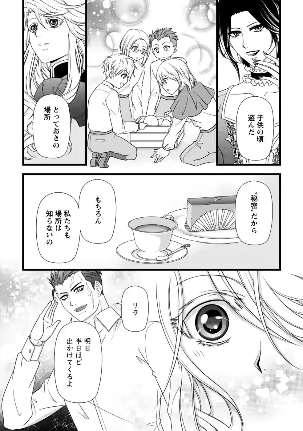 IKATSUI KAO DE KYOUAKU KISHI DANCHOU TO OSORERARERU KOUSHAKU-SAMA NO SAIGO NO KONKATSU AITE WA SHAKOUKAINO MABOROSHI NO HANA DESHITA Chapter 37 page 2 - nihonkuni.com