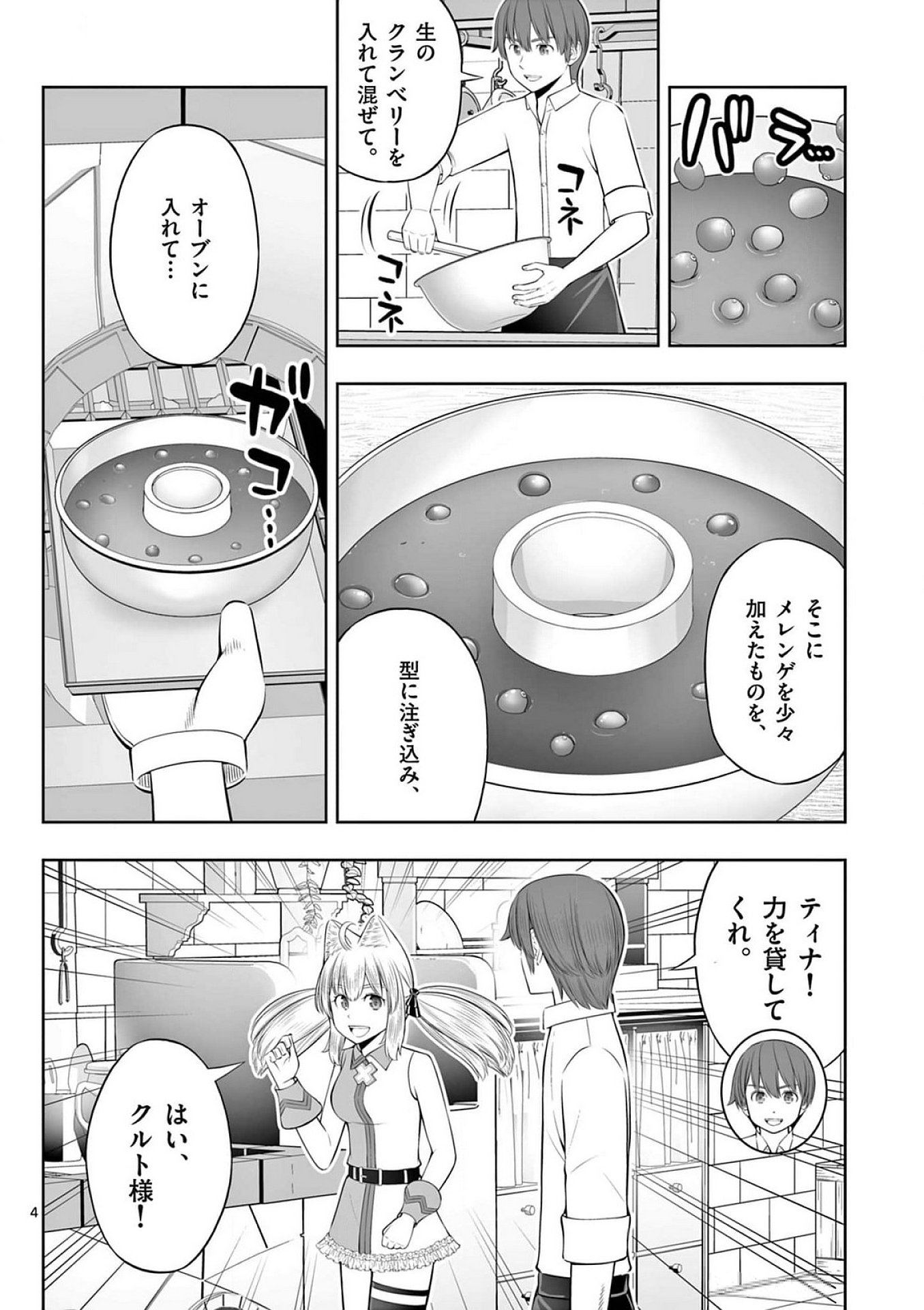 OKASHI SHOKUNIN NO NARIAGARI - TENSAI PATISHIE NO RYOUCHI KEIEI Chapter 38 page 4 - nihonkuni.com