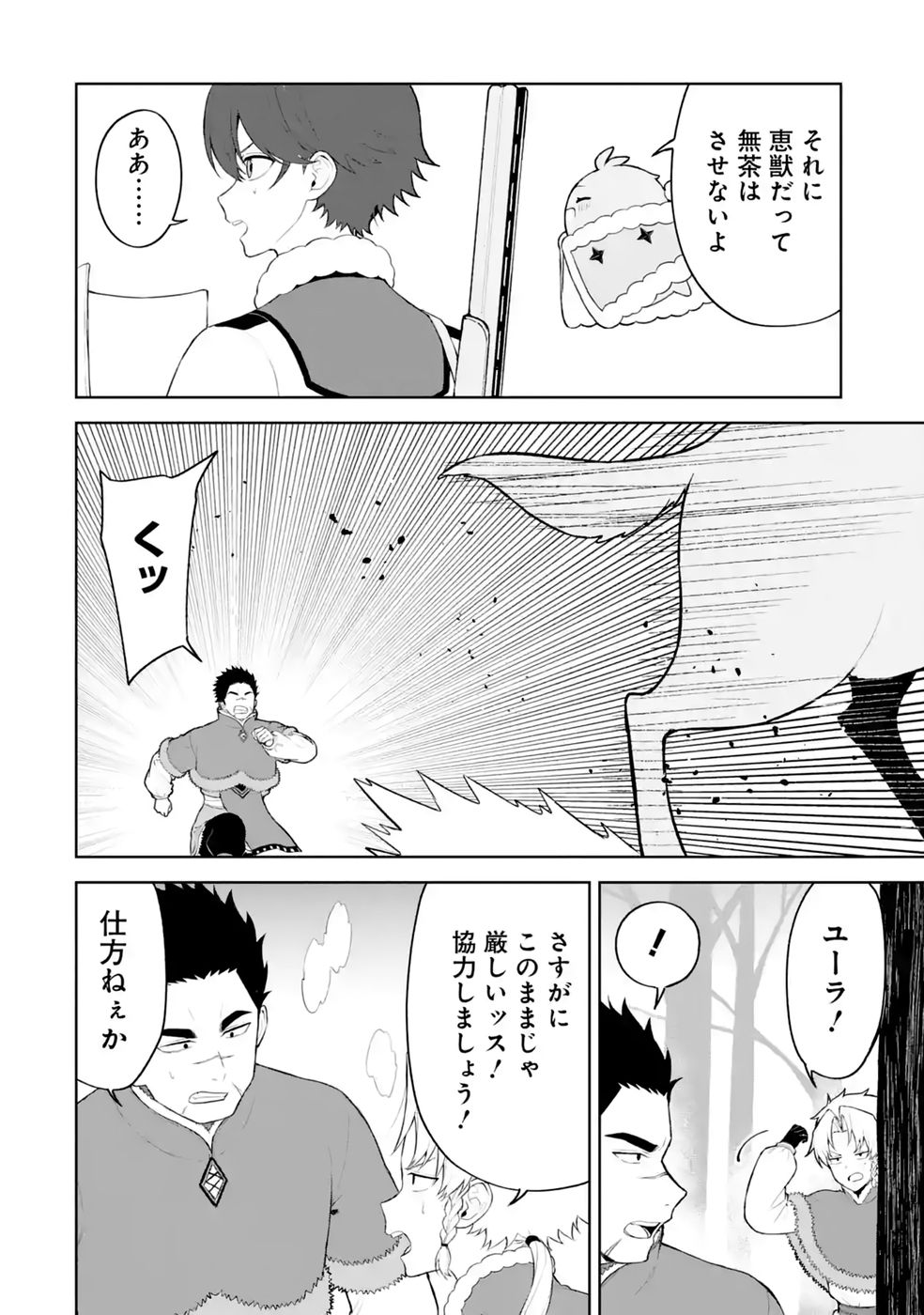 TENSEI-SAKI WA KITA NO HENKYOU DESHITA GA SEIREI NO OKAGE DE KEKKOU KAITEKI DESU: RAKUEN MEZASHITE SHURYOU KAITAKU TOKIDOKI SAUNA Chap 20 - Pic 10