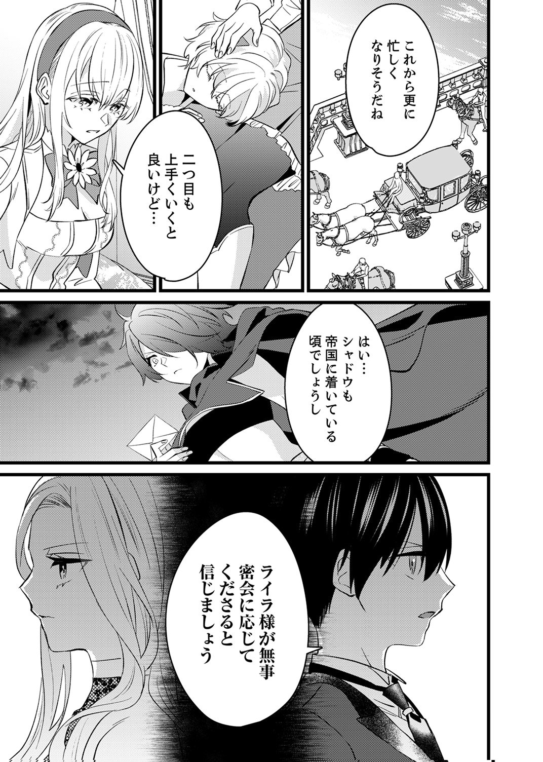 SHITSUJI DESU GA NANIKA? ~OSANANAJIMI NO PAWAHARA KOUJO TO ZETSUEN SHITARA, RINKOKU NO HIMAWARI OUJO NI HIROWARETA NODE KONO MI WO SASAGEMASU~ Chapter 17 page 5 - nihonkuni.com