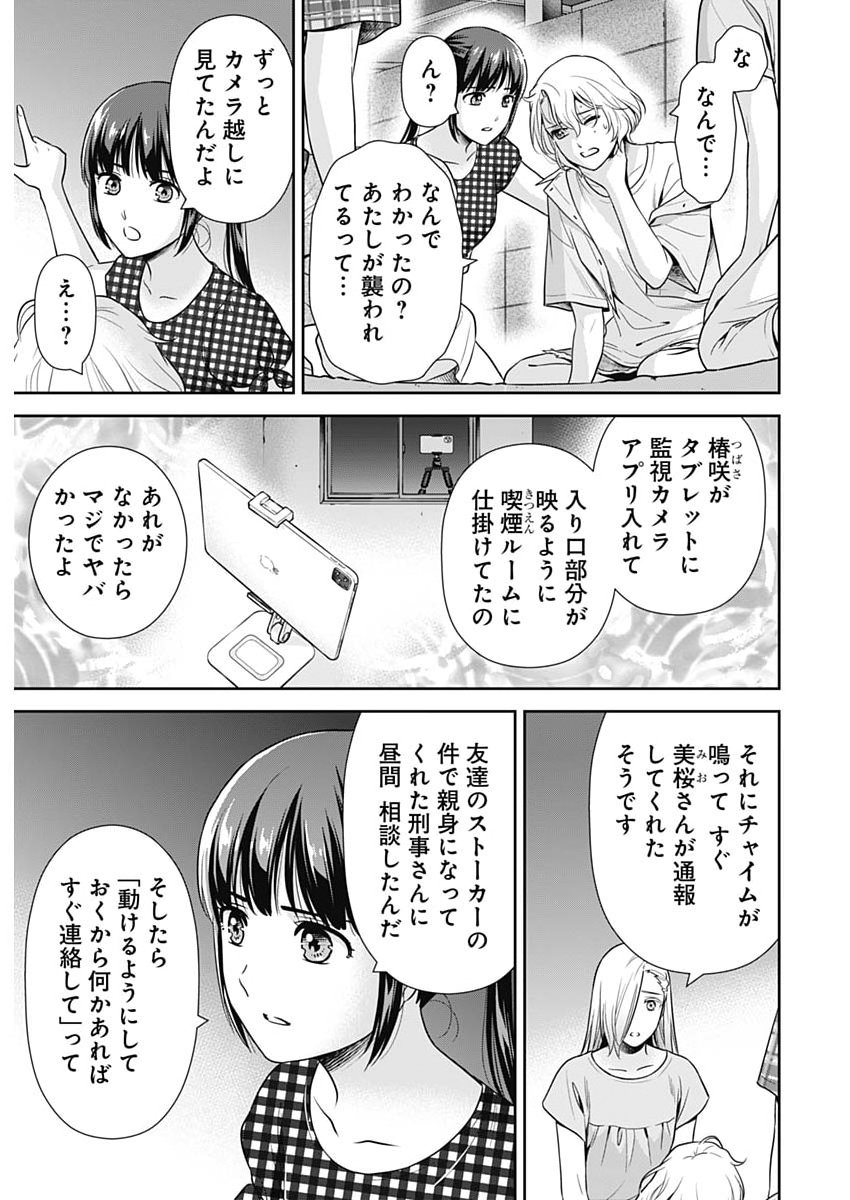ISSHO NI KURASHITE II DESU KA? Chapter 69 - Page 5