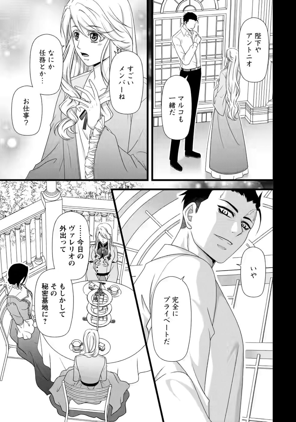 IKATSUI KAO DE KYOUAKU KISHI DANCHOU TO OSORERARERU KOUSHAKU-SAMA NO SAIGO NO KONKATSU AITE WA SHAKOUKAINO MABOROSHI NO HANA DESHITA Chapter 37 page 3 - nihonkuni.com