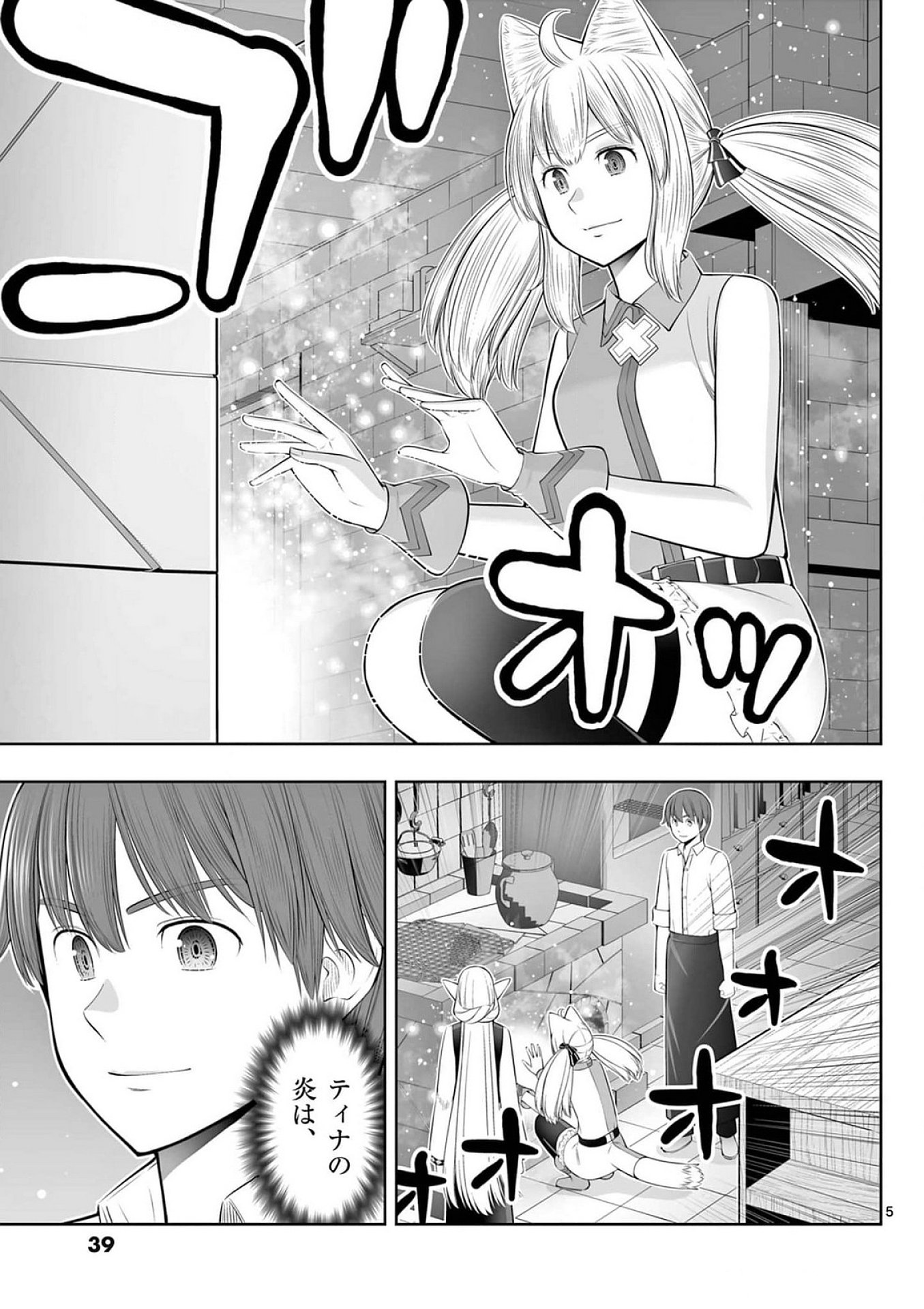 OKASHI SHOKUNIN NO NARIAGARI - TENSAI PATISHIE NO RYOUCHI KEIEI Chapter 38 page 5 - nihonkuni.com