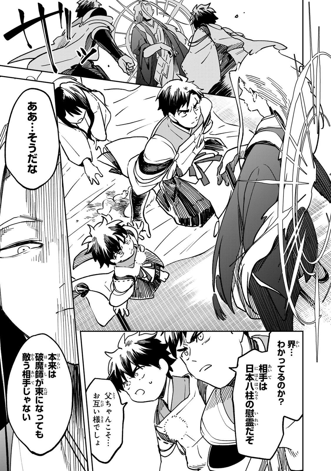 【BAKUADO】 UMARETA CHOKUGO KARA SAIKYOU AKURYOU TO NOU NAI BATTLE SHITETARA MARYOKU-RYOU GA SOKUTEI KANOU-IKI WO KOETEMASHITA ~AKUTSU NO KO NO KENKYO NA HADOU~ RAW Chapter 23 page 3 - nihonkuni.com