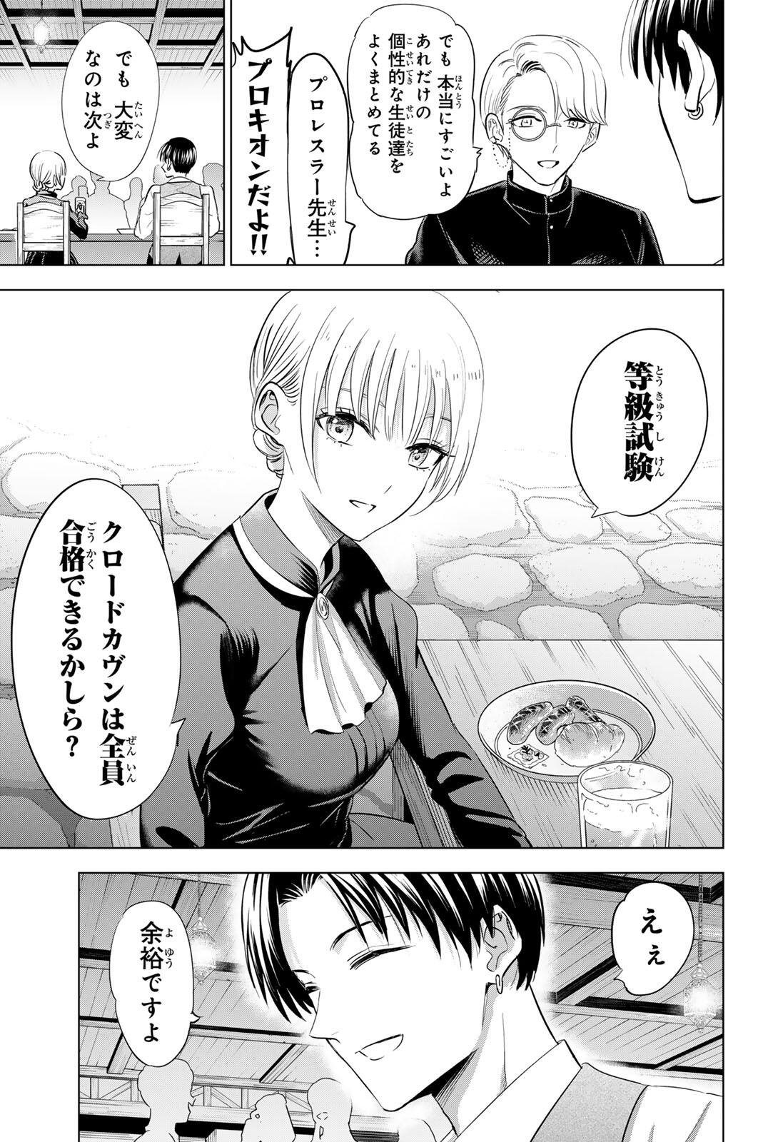 KURONEKO TO MAJOU NO KYOUSHITSU Chapter 113 - Page 3