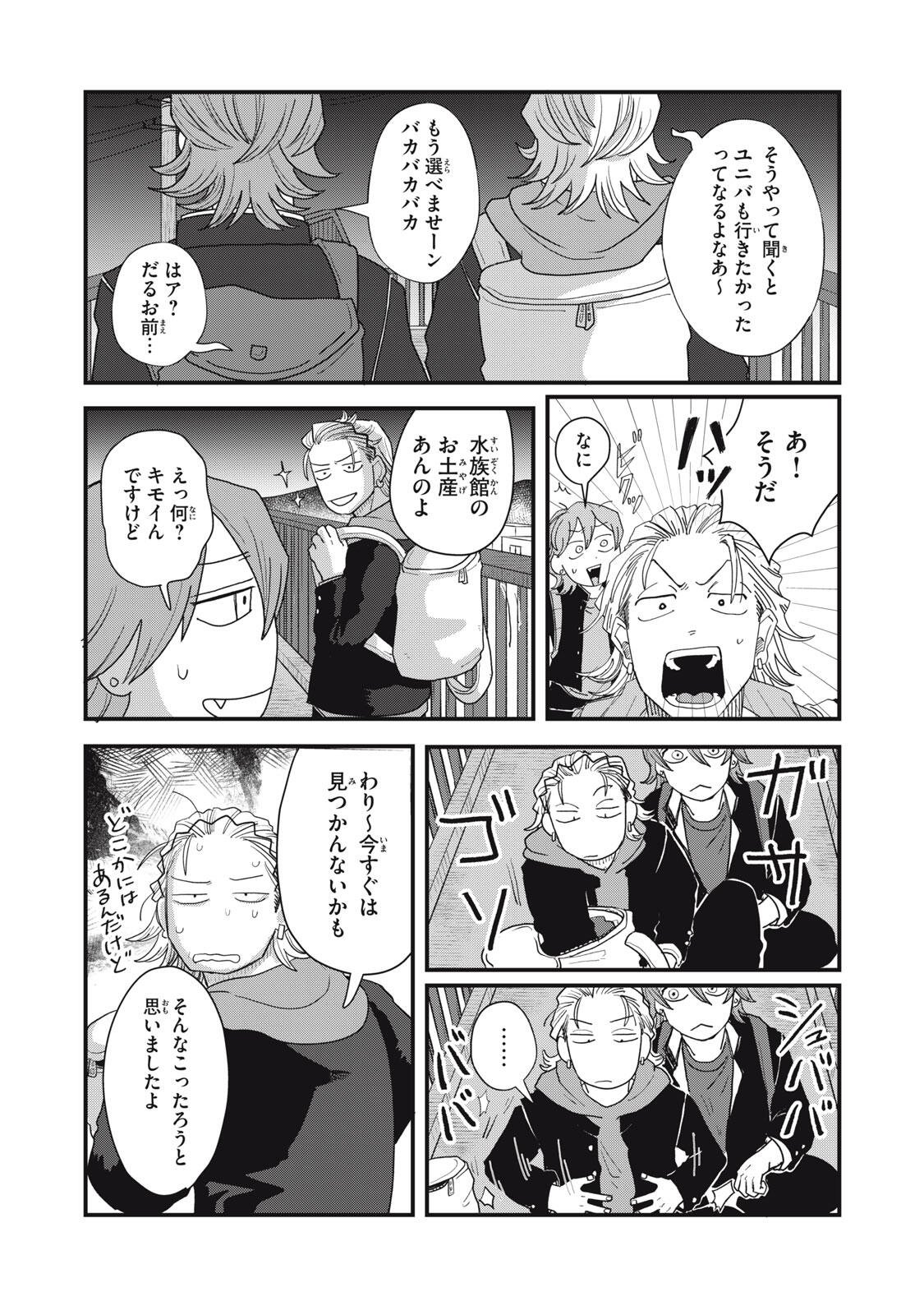 KIMI TO UCHUU WO ARUKU TAME NI Chapter 24.2 - Page 3