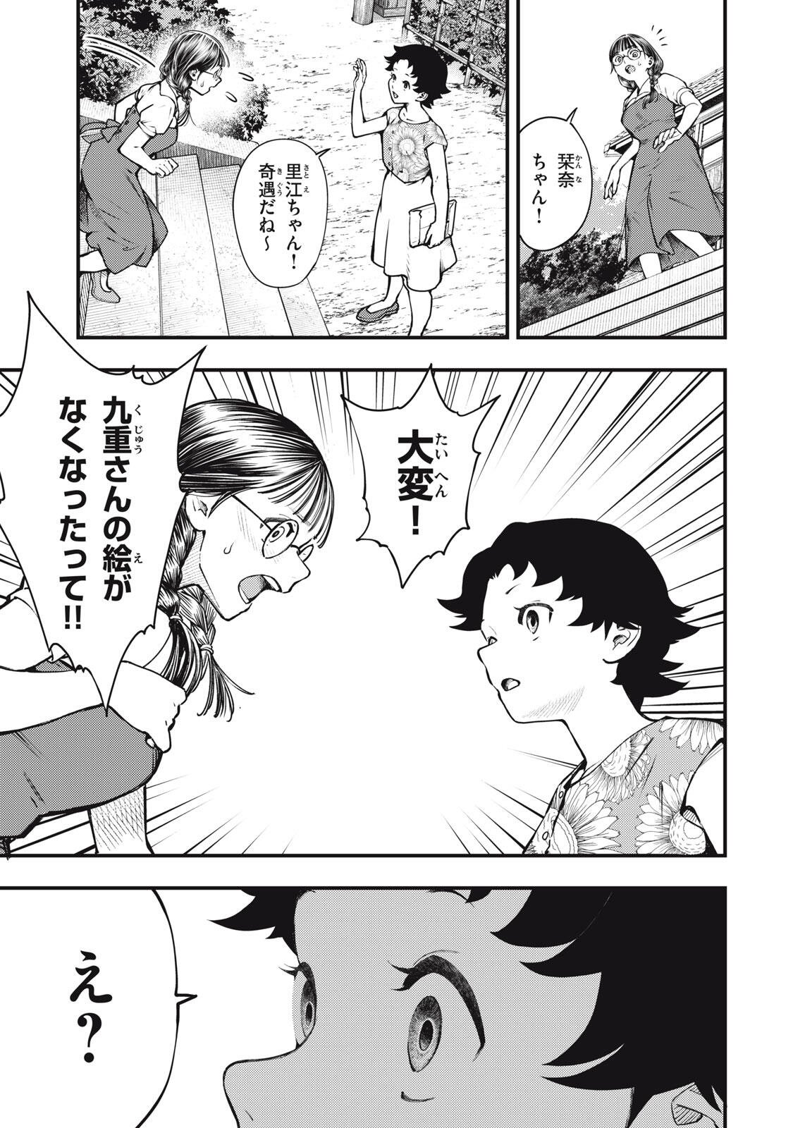 CHUUZENJI SENSEI MOKKE KOUGIRU: SENSEI GA NAZO TOITE SHIMAU KARA. Chapter 73 - Page 3