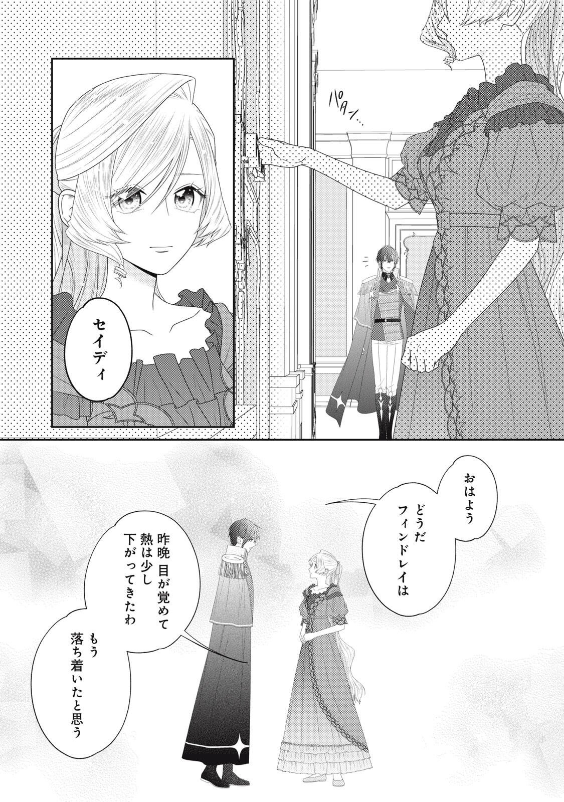 10-NENKAN KARADA WO NOTTORARE AKUJO NI NATTEITA WATASHI NI, NIDOTO KAO WO MISERUNA TO KONYAKU HAKI SHITEKITA KISHISAMA GA KYOU MO SUGATTEKURU Chapter 27.3 page 3 - nihonkuni.com