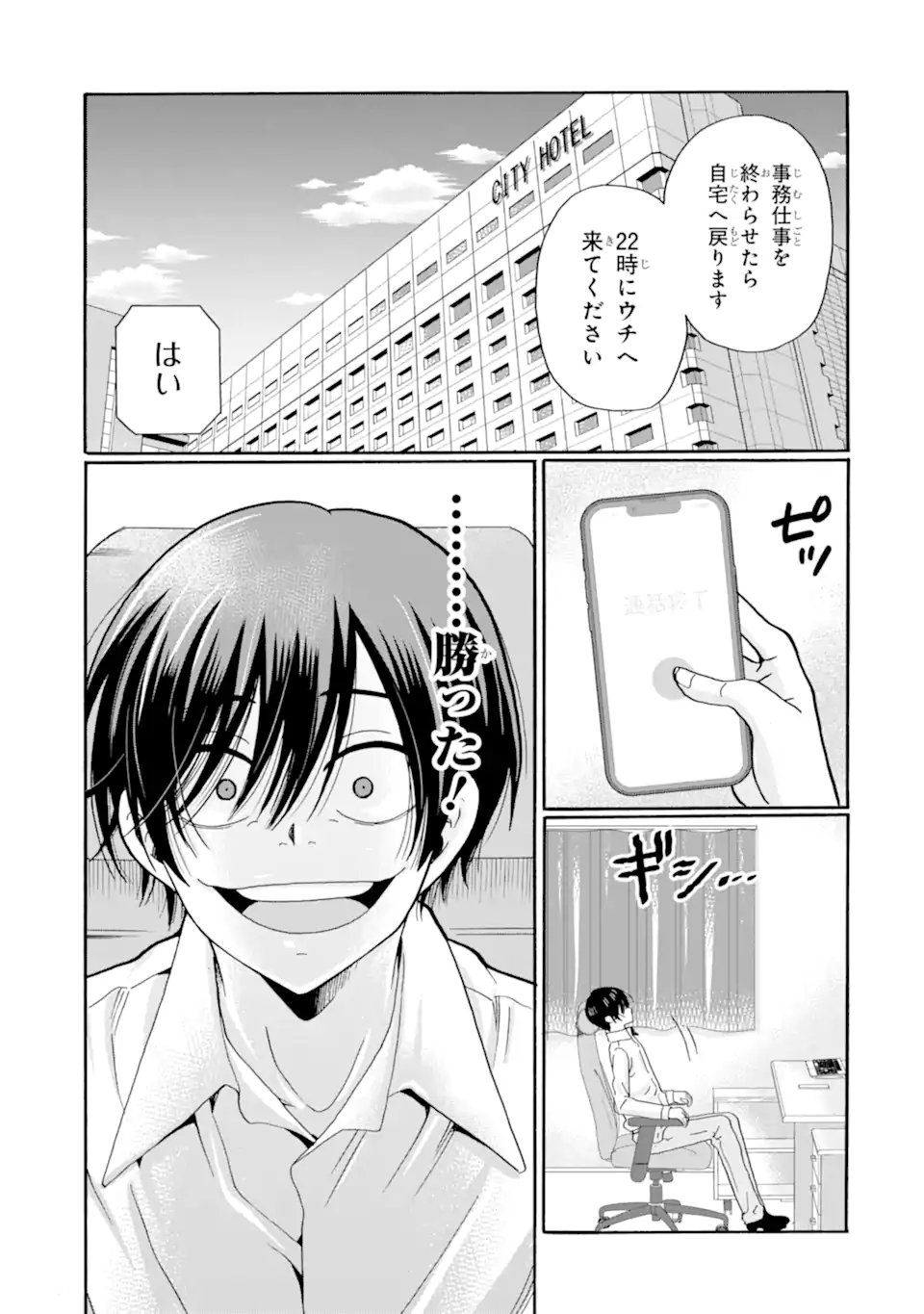 SENSEI, BOKUTACHI WA KOROSHITEIMASEN Chapter 29.2 - Page 3