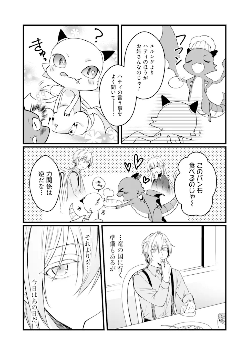 HISENTOU SHOKU NO MADOUGU KENKYUUIN, JITSU WA KIKAKUGAI NO S RANK MADOUSHI - KINMU JIKANGAI NI MUKYUU DE SEIKA WO AGETE KITA NO NI MUNOU TO IWARETE KUBI NI NARIMASHITA Chap 14.1 - Pic 3