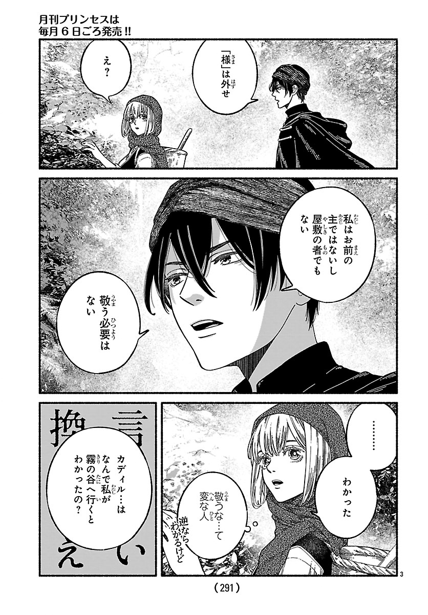 AOKI BALKANALIA Chapter 5 page 3 - nihonkuni.com