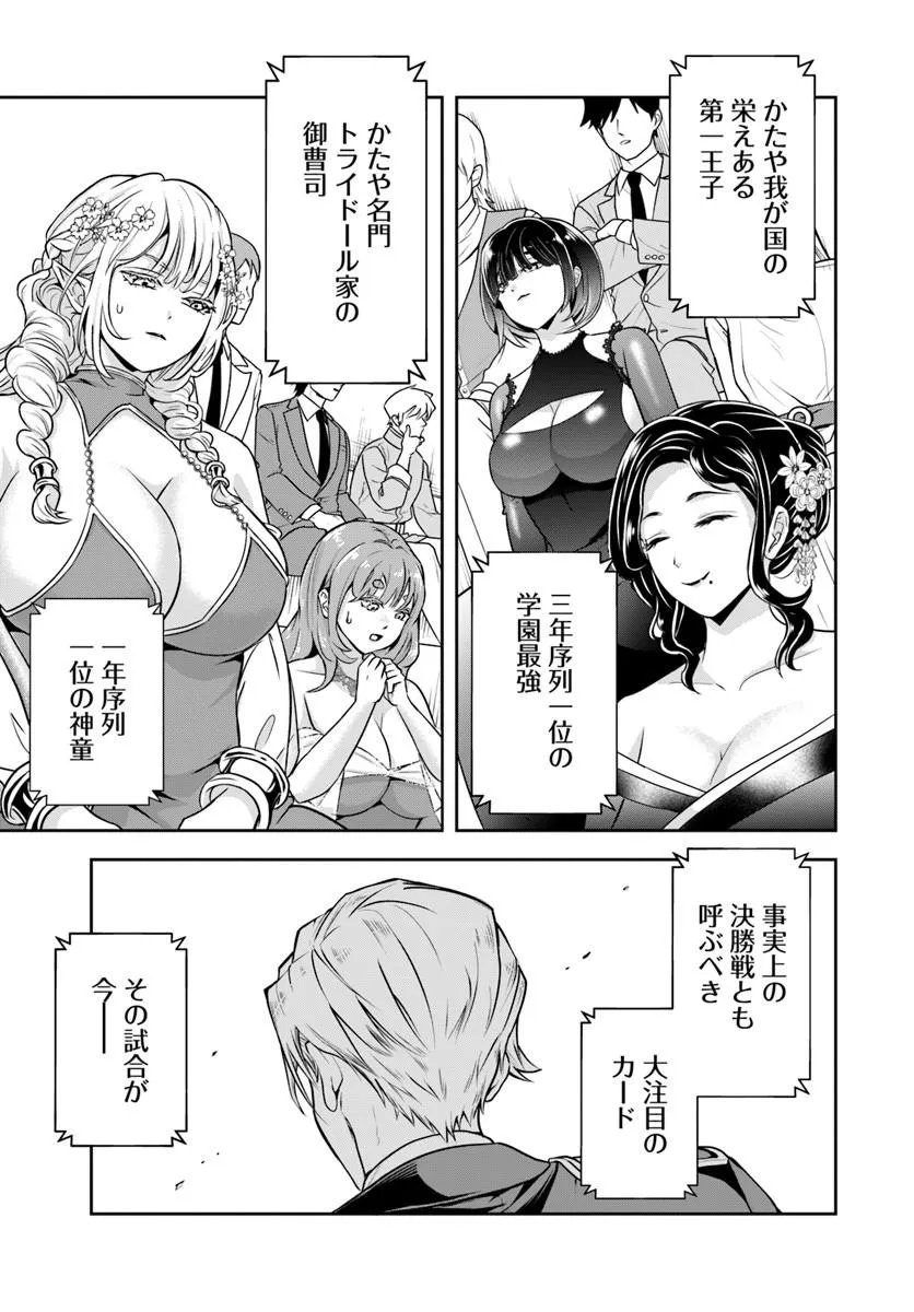 SONO AKUYAKU KIZOKU, MAMA HIROIN GA SUKI SUGIRU ~ SHINSHINA DORYOKU DE SAIKYOU TO NARI FUGUNA OSHI KYARA TASUKEMAKURU ~ Chap 41 - Pic 3