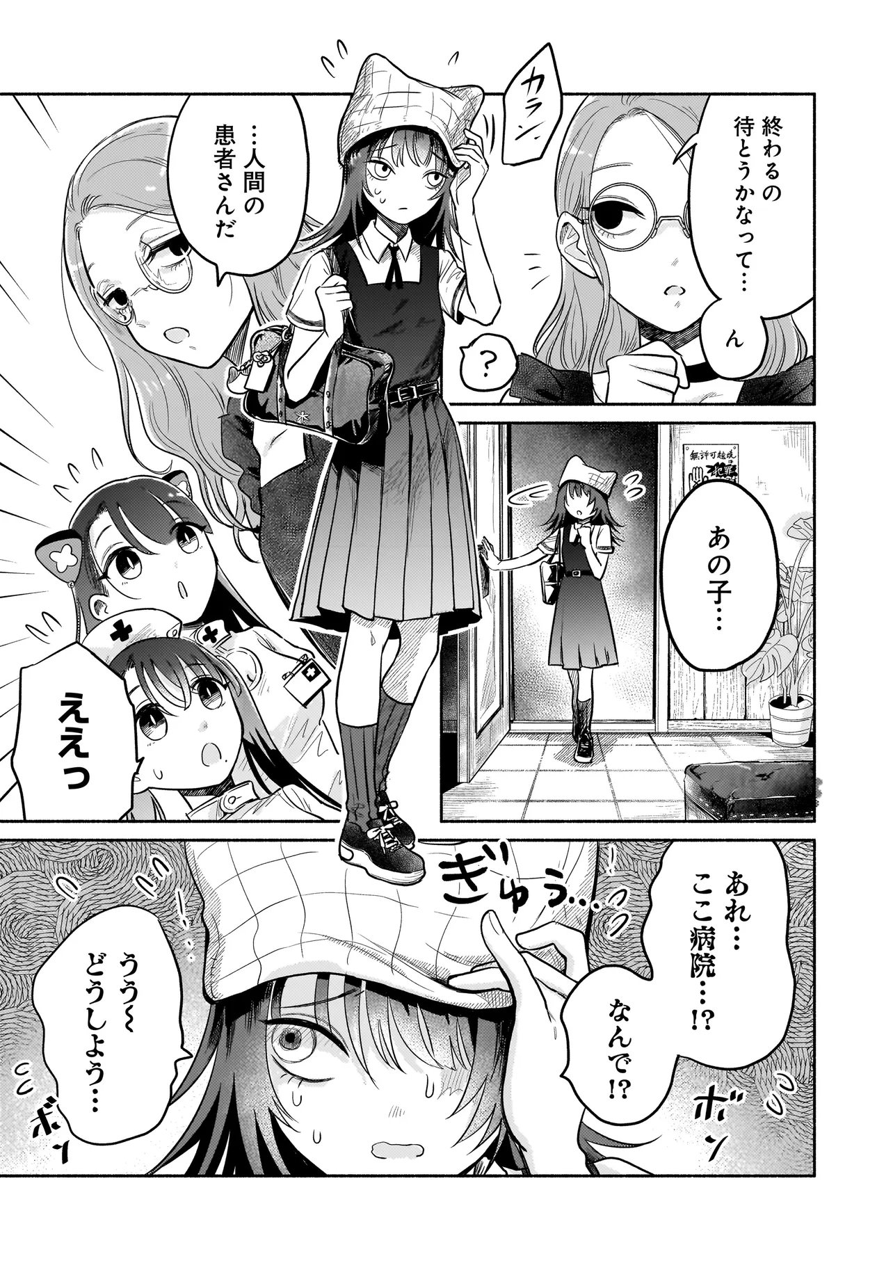 JINGAI KARTE: YOUKOSO GENSOU BYOUIN HE Chapter 6.1 page 3 - nihonkuni.com