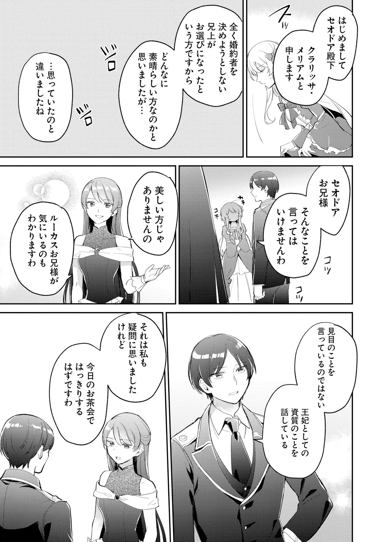FIANCÉ NI KIRAWARETE IRU YOUNANODE HANARETE MITARA, NAZE KA KOUGI SAREMASHITA Chapter 6 page 3 - nihonkuni.com
