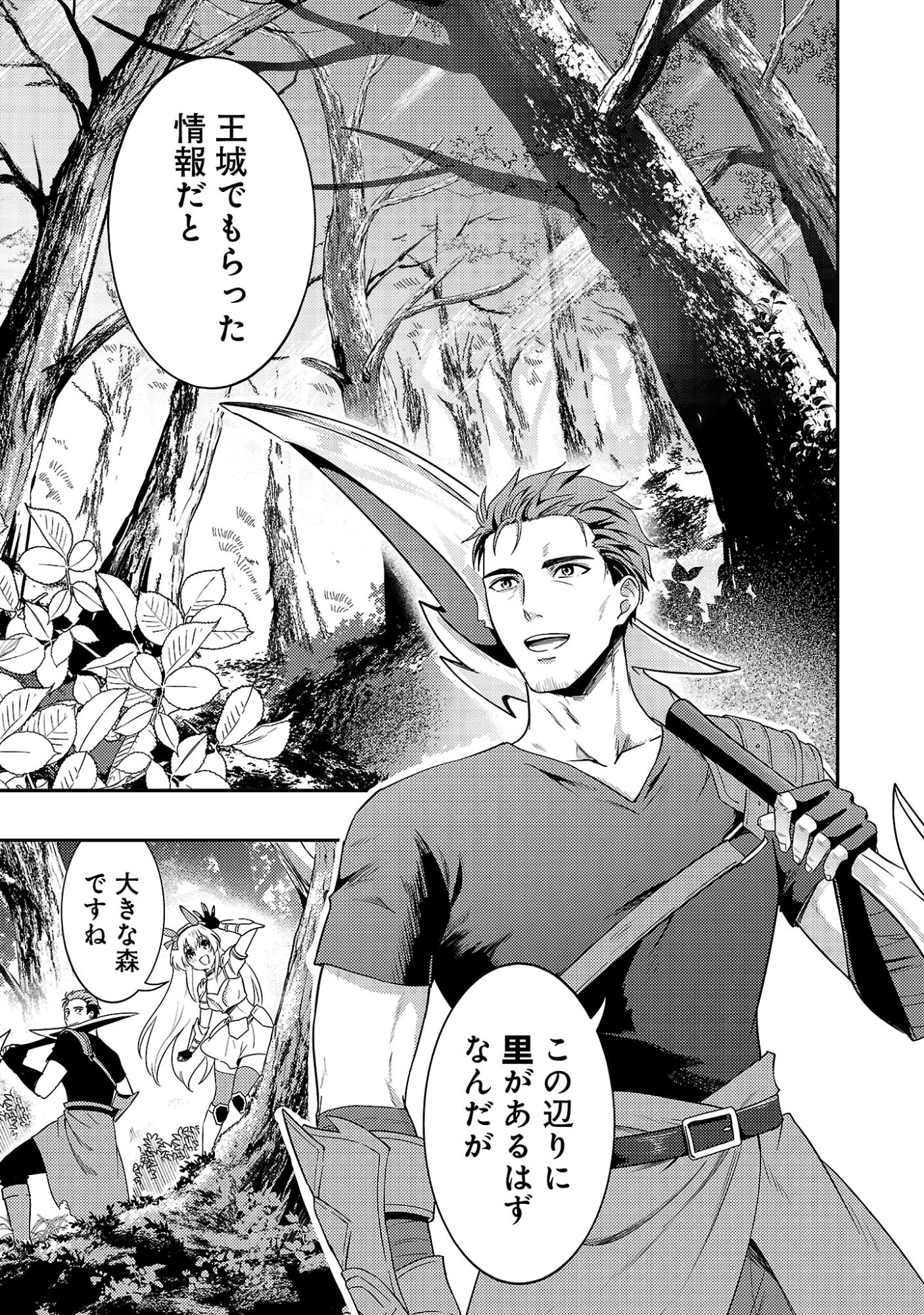 YUUSHA NI NARENAKATTA OSSAN KYUUHEI, JINRUI NO SHUGOSHA TO NARU Chapter 3.1 - Page 3