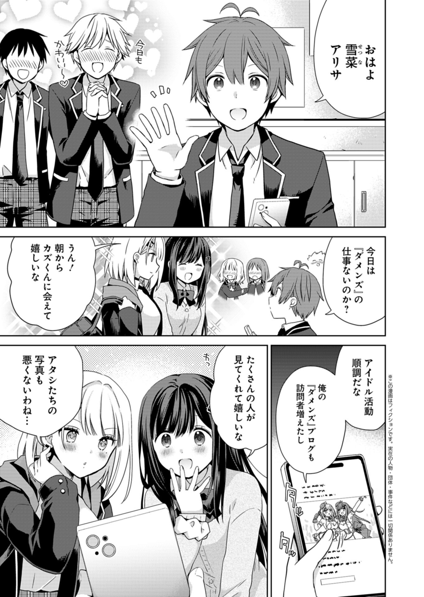 OSANANAJIMITACHI GA NINKI IDOL NI NATTA: AMAMA NA KANOJOTACHI WA ORE NI MITSUIDE KURETEIRU Chap 2.1 - Pic 3