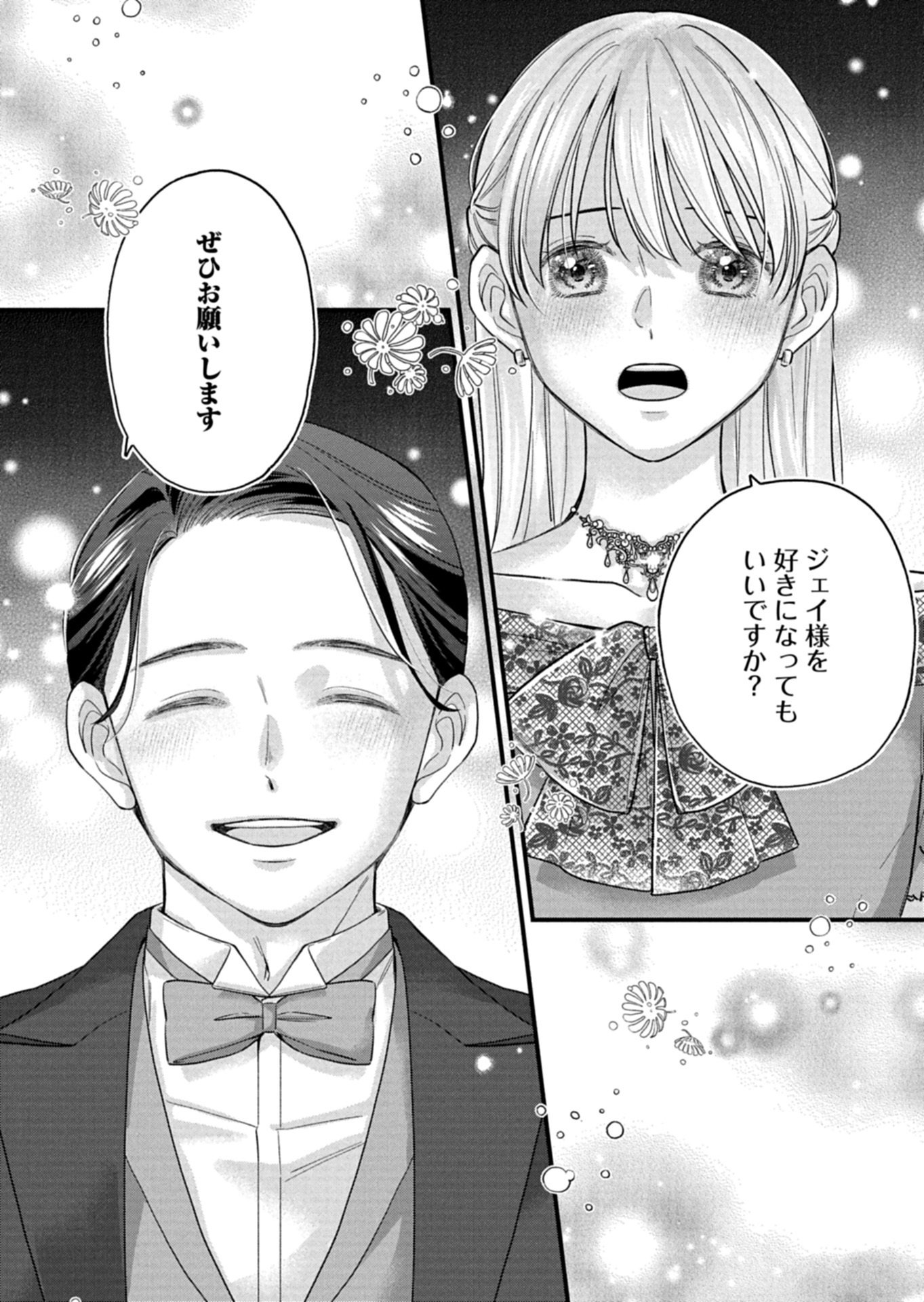 CHUSEI SHIN GA NAI TO IWARETANODE KONYAKU WO KAISHO SHITEAGEMASHITA. Chapter 17.2 page 3 - nihonkuni.com