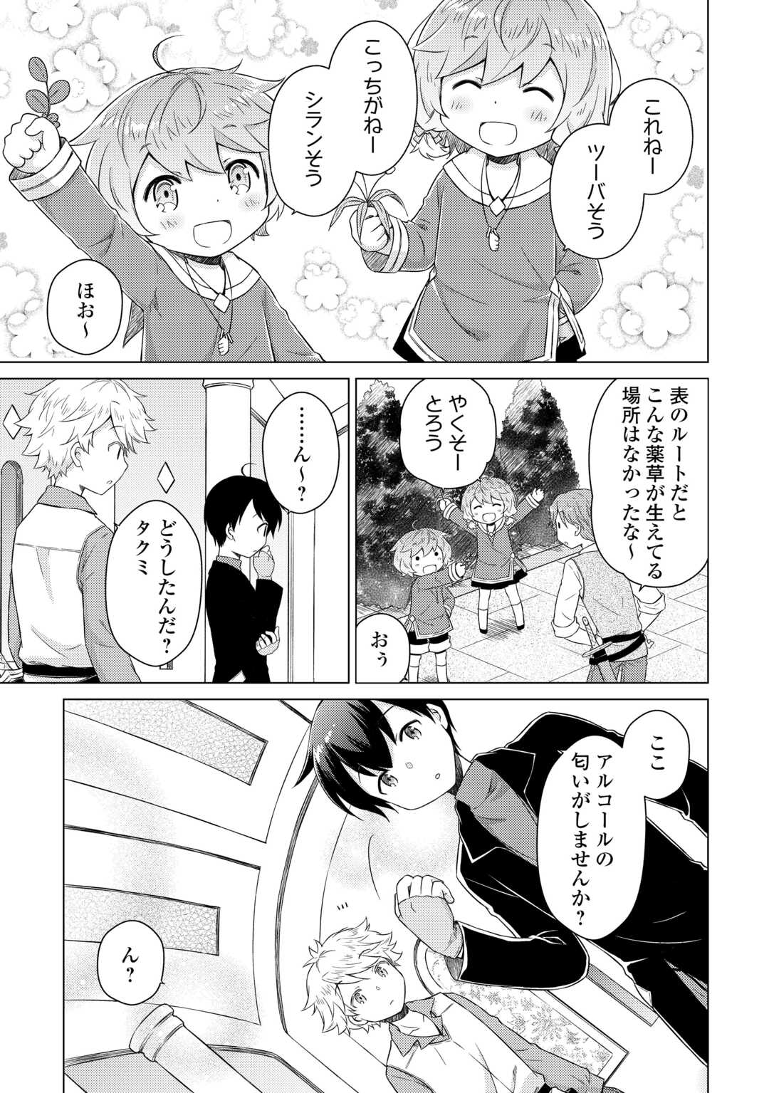 ISEKAI YURURI KIKOU - RAISING CHILDREN WHILE BEING AN ADVENTURE - RAW Chap 82 - Pic 3