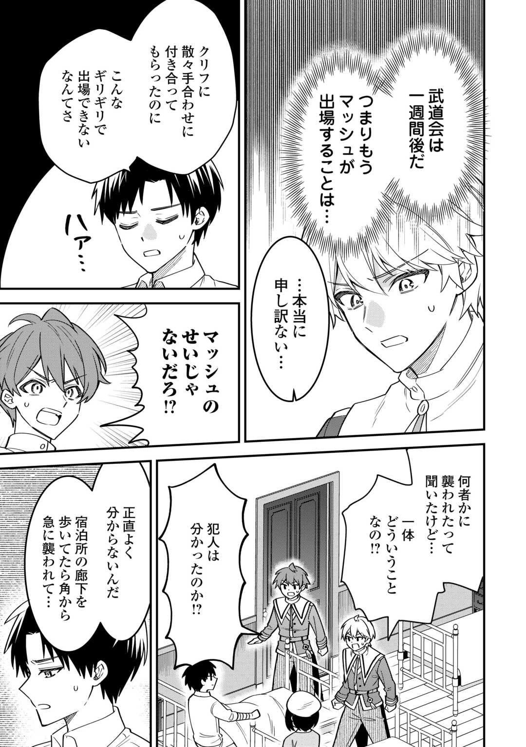 HENKYOU HAKKE JINAN WA TENSEI CHEAT LIFE WO TANOSHI MITAI Chapter 21 page 3 - nihonkuni.com