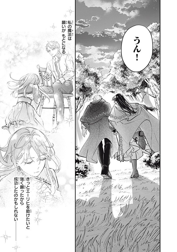 KONYAKU HAKISARETA NO DE, SUKI NI SURU KOTO NI SHITA. Chapter 23.3 - Page 3