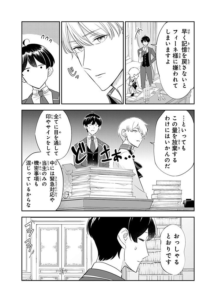 SENJOU NO SEIJO - IMOUTO NO KAWARI NI KOUSHAKU KISHI NI TOTSUGU KOTO NI NARIMASHITA GA, IMA WA SHIAWASE DESU Chapter 36.2 - Page 3