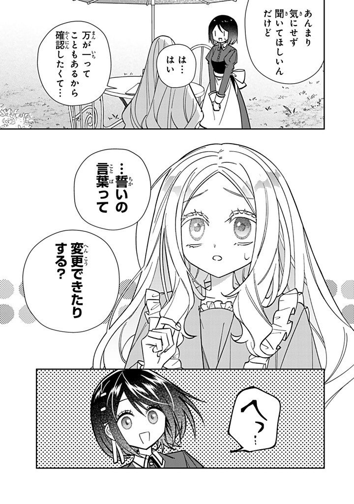 JIYUU KIMAMA NA SEIREIHIME Chapter 36.3 - Page 3
