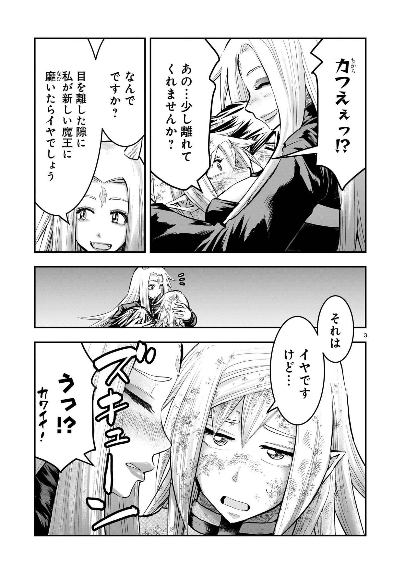 RE-EMPLOYMENT OF THE FORMER STRONGEST HERO Chapter 45.1 page 3 - nihonkuni.com