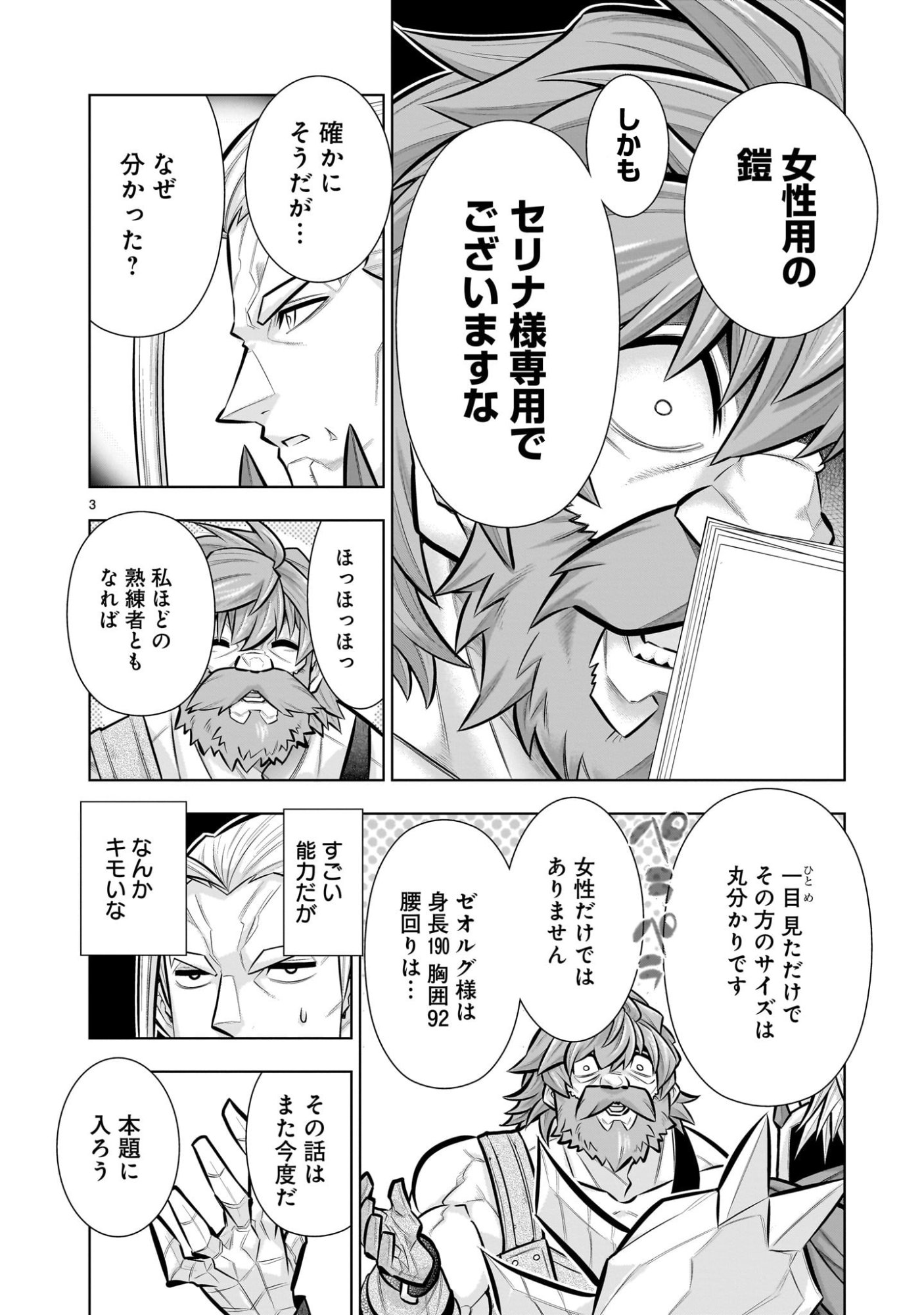 KIZUITARA MUSOU GAME NO AKUYAKU SHOUGUN DATTA KEN. ~HAMETSU ROUTE WA BUCCHIKOWASU~ RAW Chap 9.2 - Pic 3