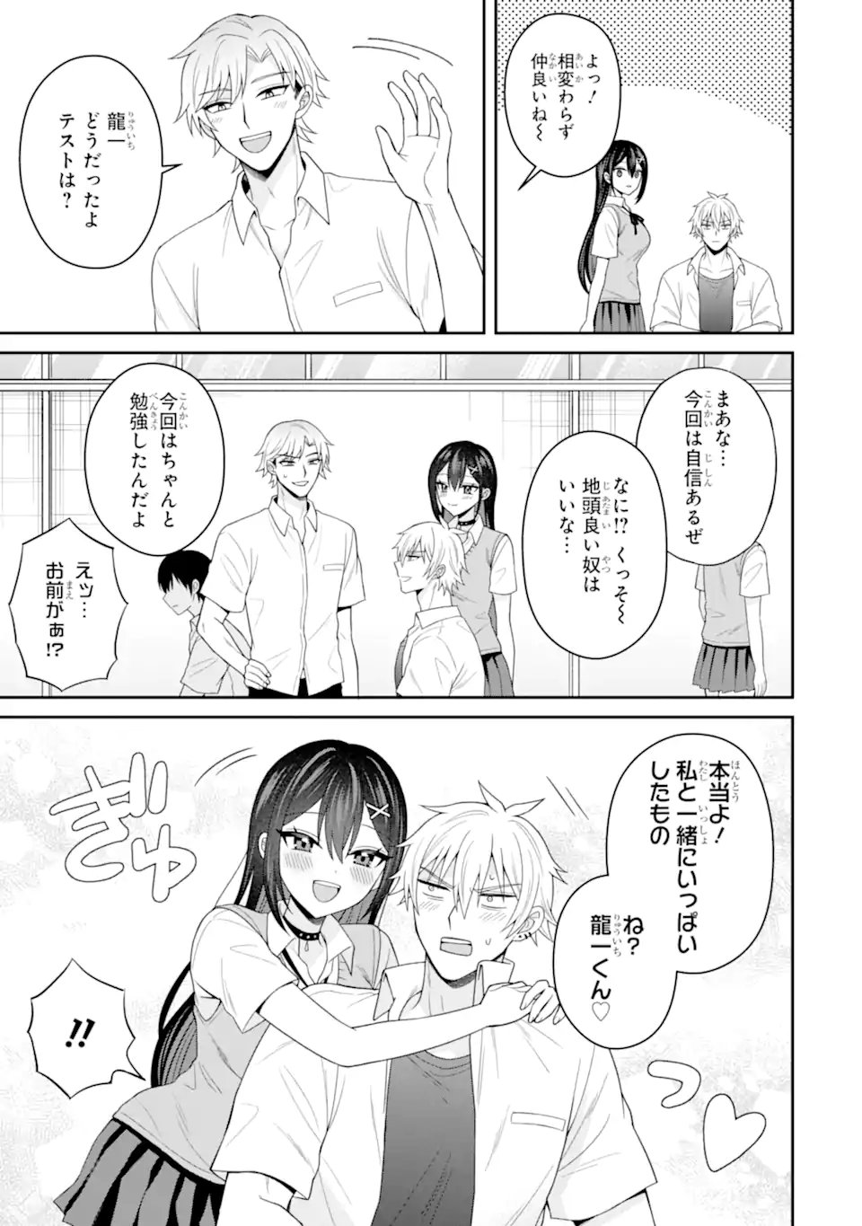 NETORARE MANGA NO KUZU OTOKO NI TENSEI SHITA HAZU GA HEROINE GA YOTTEKURU KEN Chapter 23.1 page 3 - nihonkuni.com