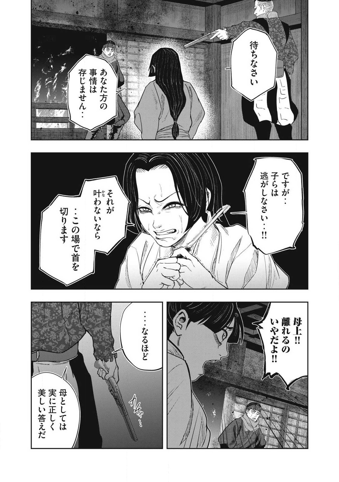 ASASHIN KURĪDO SHADŌZU IGA NO MONOGATARI Chap 25 - Pic 3