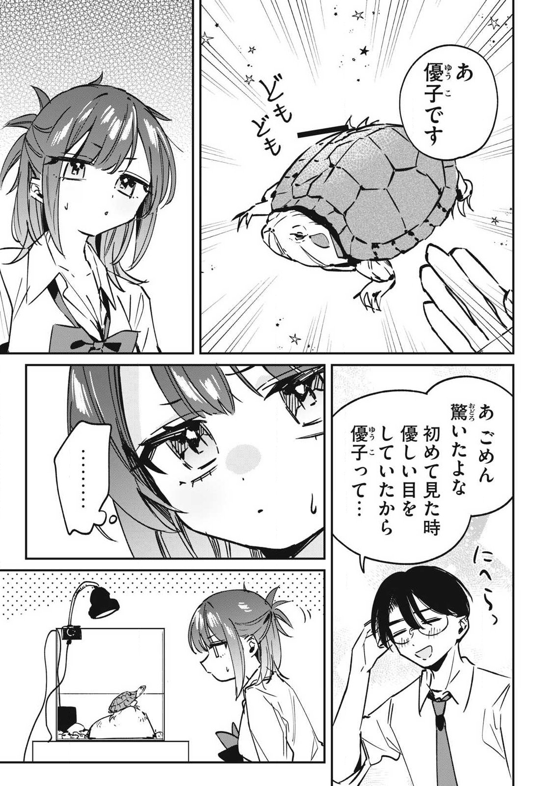 HOCHIYA-SAN WA AMARI ARU Chapter 29 page 3 - nihonkuni.com