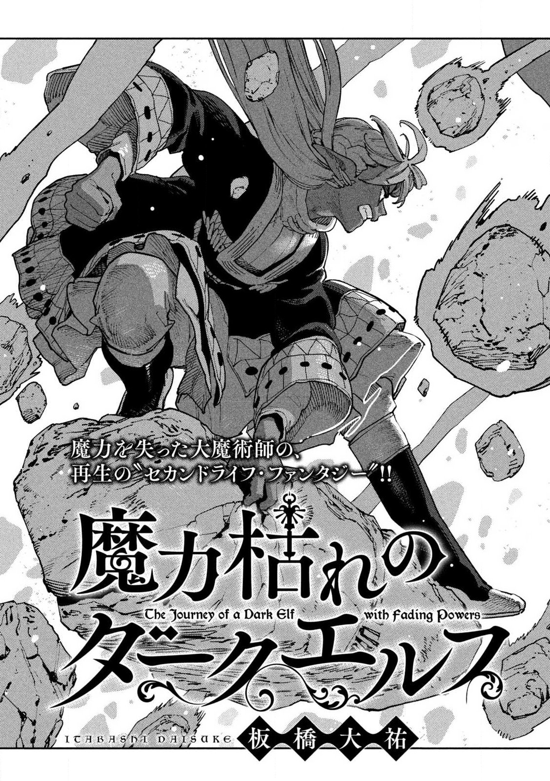 MARYOKU KARE NO DARK ELF Chapter 7.1 page 3 - nihonkuni.com