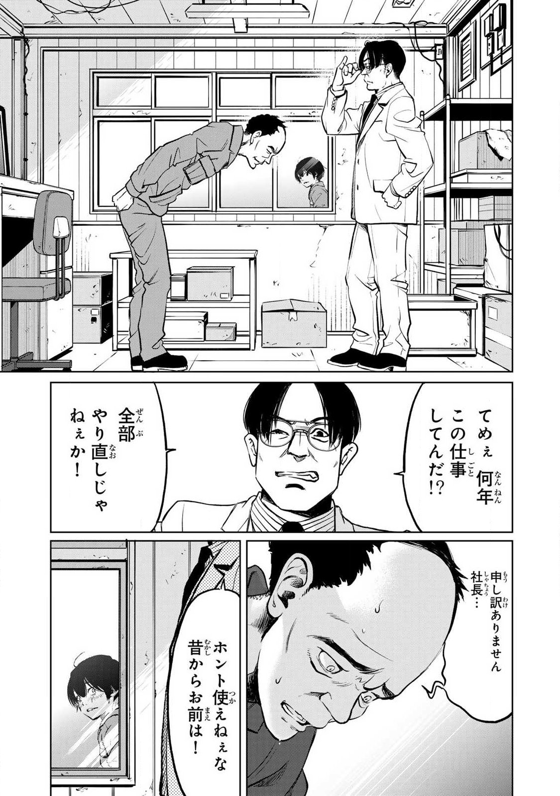 IJIME TO KAERU TO MAMA TO FUKUSHUU Chap 1.2 - Pic 3
