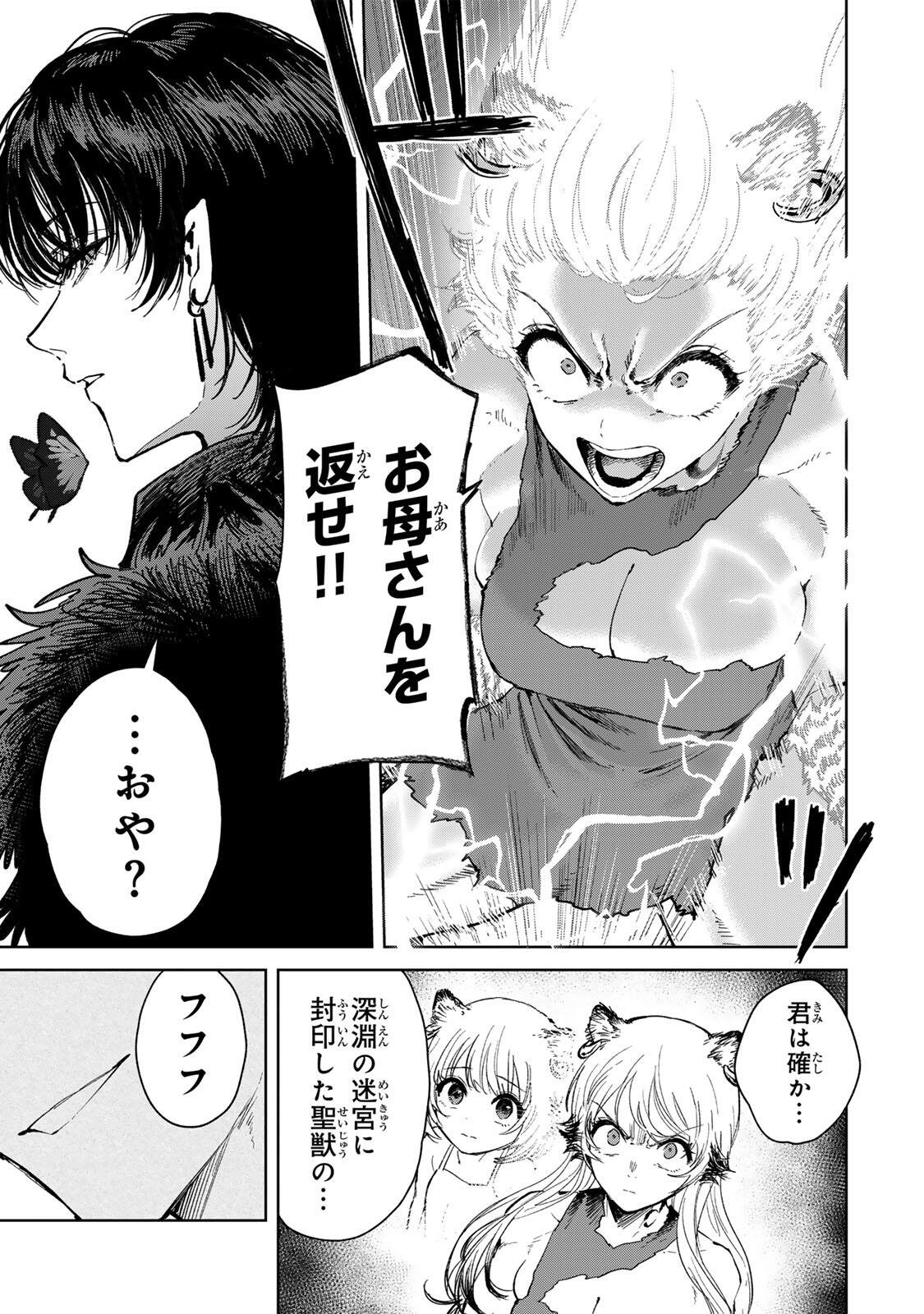 ISEKAI GOURMET DE NARIAGARI MUSO - RAW Chapter 42 - Page 3