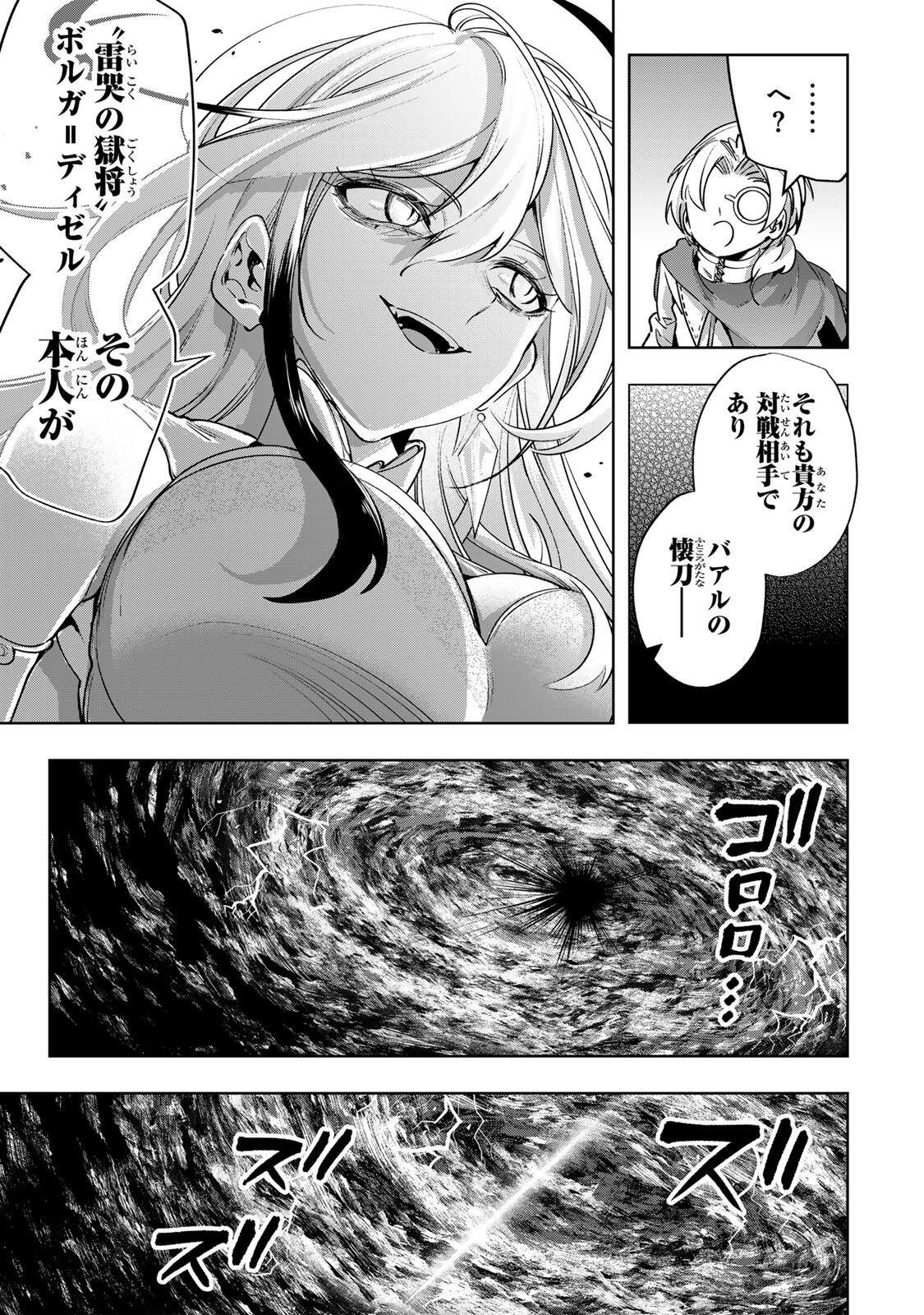 MAJUTSU GIRUDO SOUSUI  ~ UMAREKAWATTE IMASARA YARINAOSU 2 DOME NO GAKUIN SEIKATSU ~ Chapter 126 page 3 - nihonkuni.com