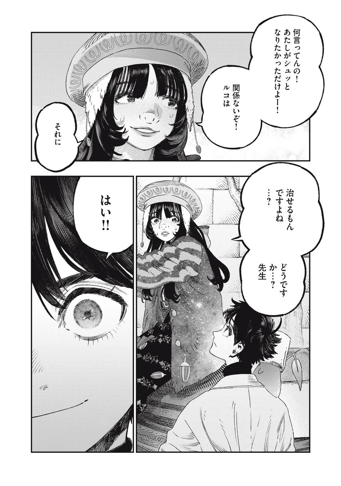 KOUDO NI HATTATSU SHITA IGAKU WA MAHOU TO KUBETSU GA TSUKANAI Chapter 42.1 page 3 - nihonkuni.com