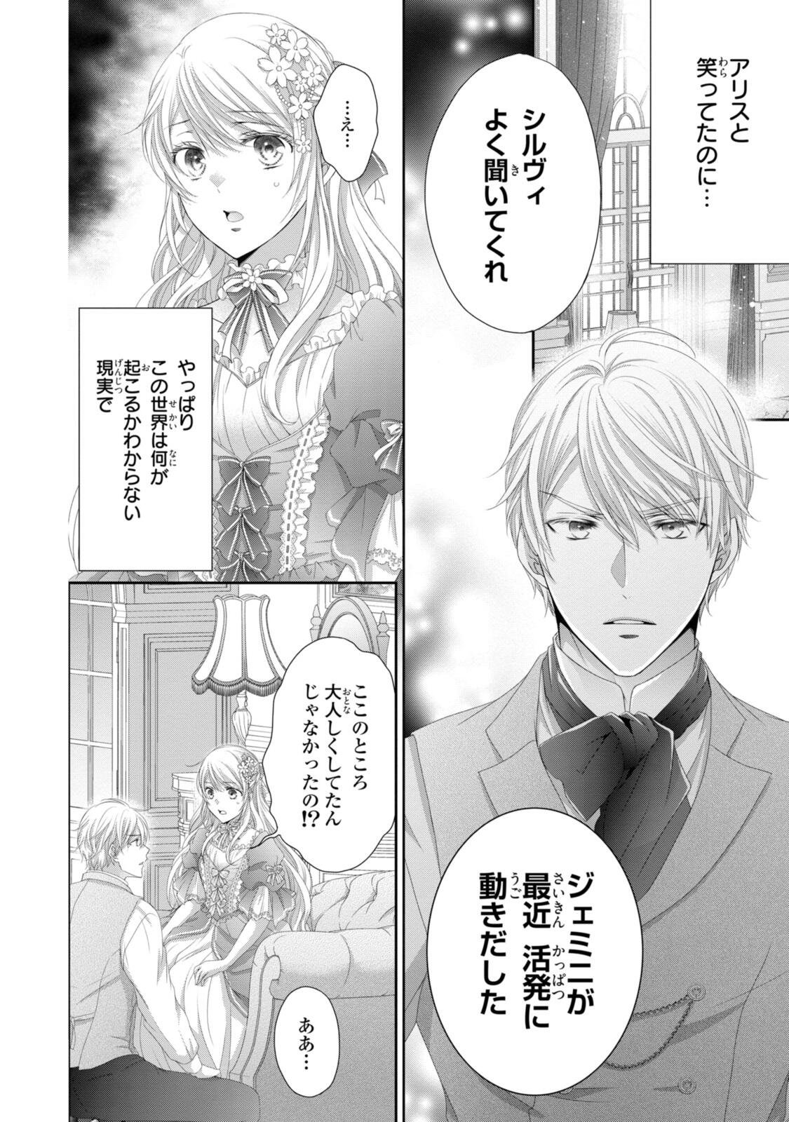 OUJI-SAMA NI DEKIAI SARETE KOMATTEMASU ~TENSEI HEROINE, OTOME GAME FUNTOUKI~ Chap 37.2 - Pic 3