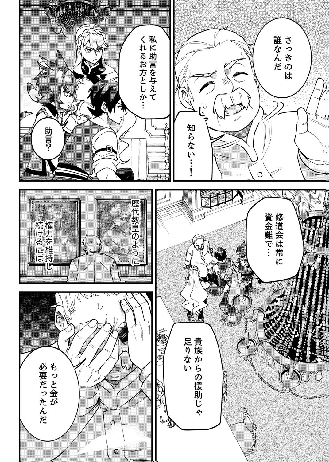 MUNOU TO TSUIHOU SARETA SAIJAKU MAHOU KENSHI, NOROI GA TOKETA NODE SAIKYOU E NARIAGARU Chapter 17 - Page 2