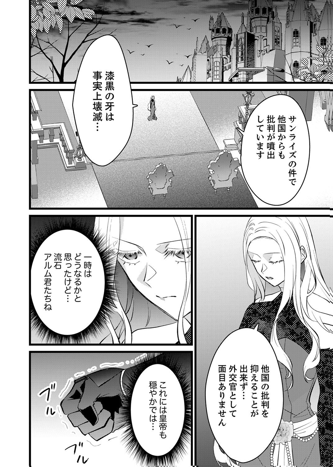 SHITSUJI DESU GA NANIKA? ~OSANANAJIMI NO PAWAHARA KOUJO TO ZETSUEN SHITARA, RINKOKU NO HIMAWARI OUJO NI HIROWARETA NODE KONO MI WO SASAGEMASU~ Chapter 17 page 6 - nihonkuni.com